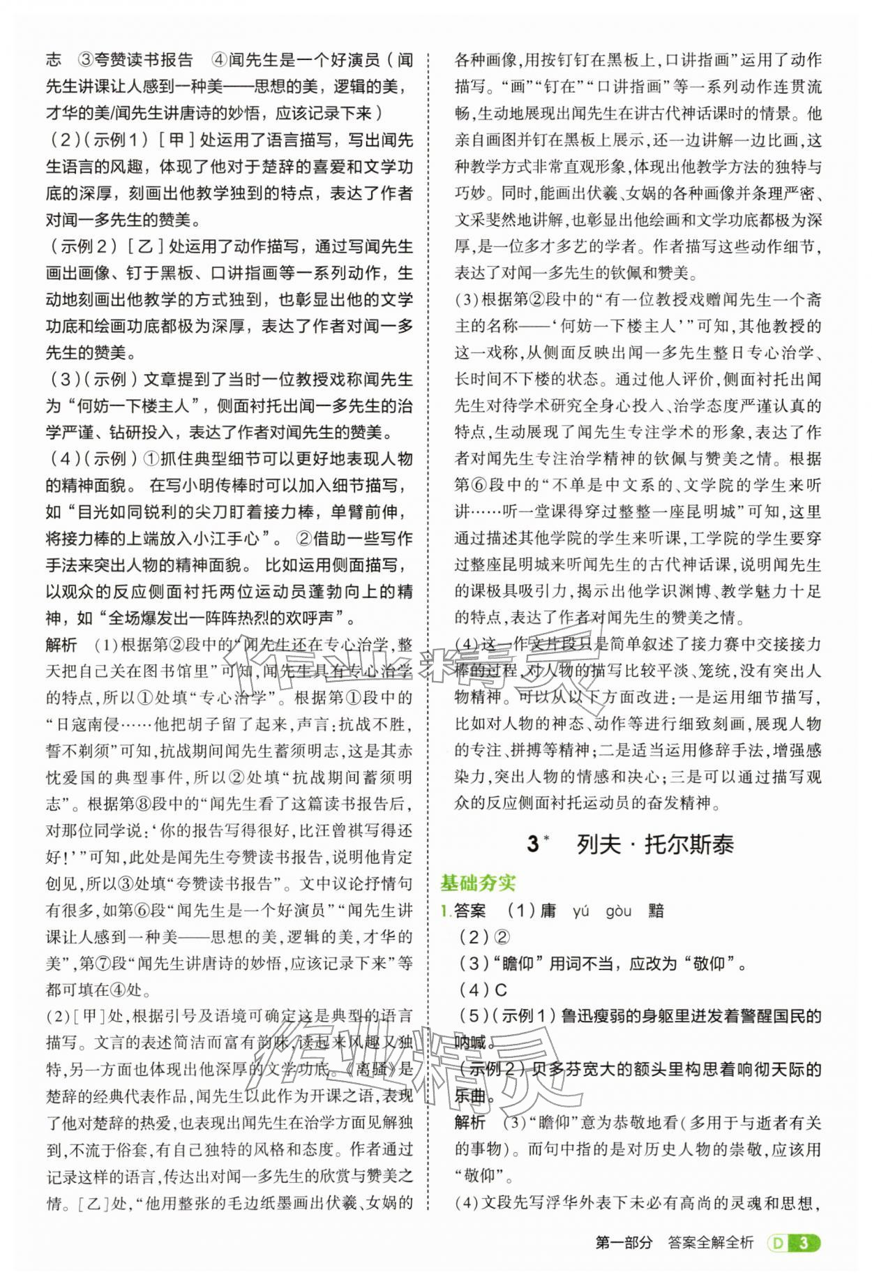 2026年5年中考3年模拟七年级语文下册人教版&nbsp;第3页