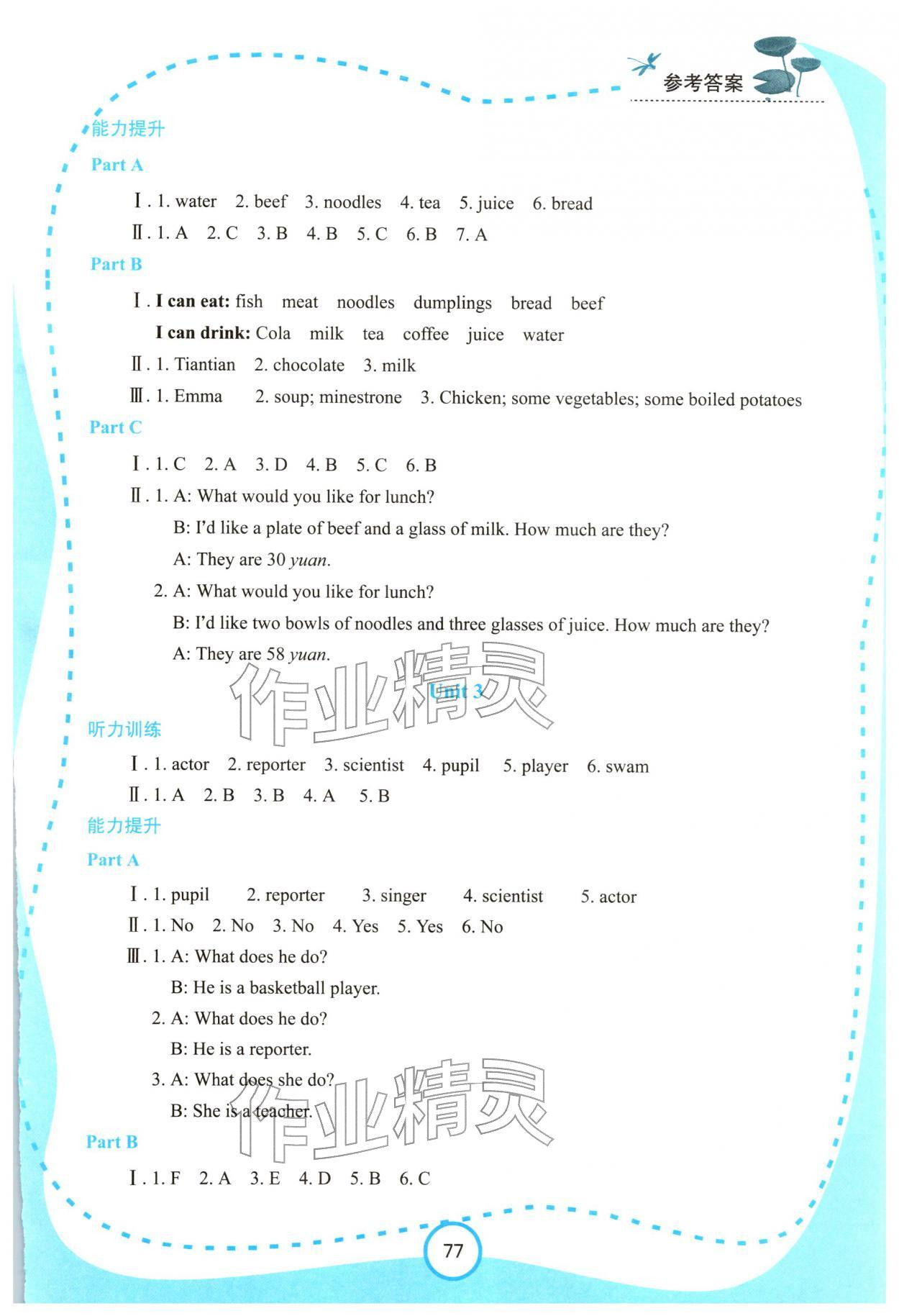 2026年新课程学习资源学习手册六年级英语下册陕旅版&nbsp;参考答案第2页