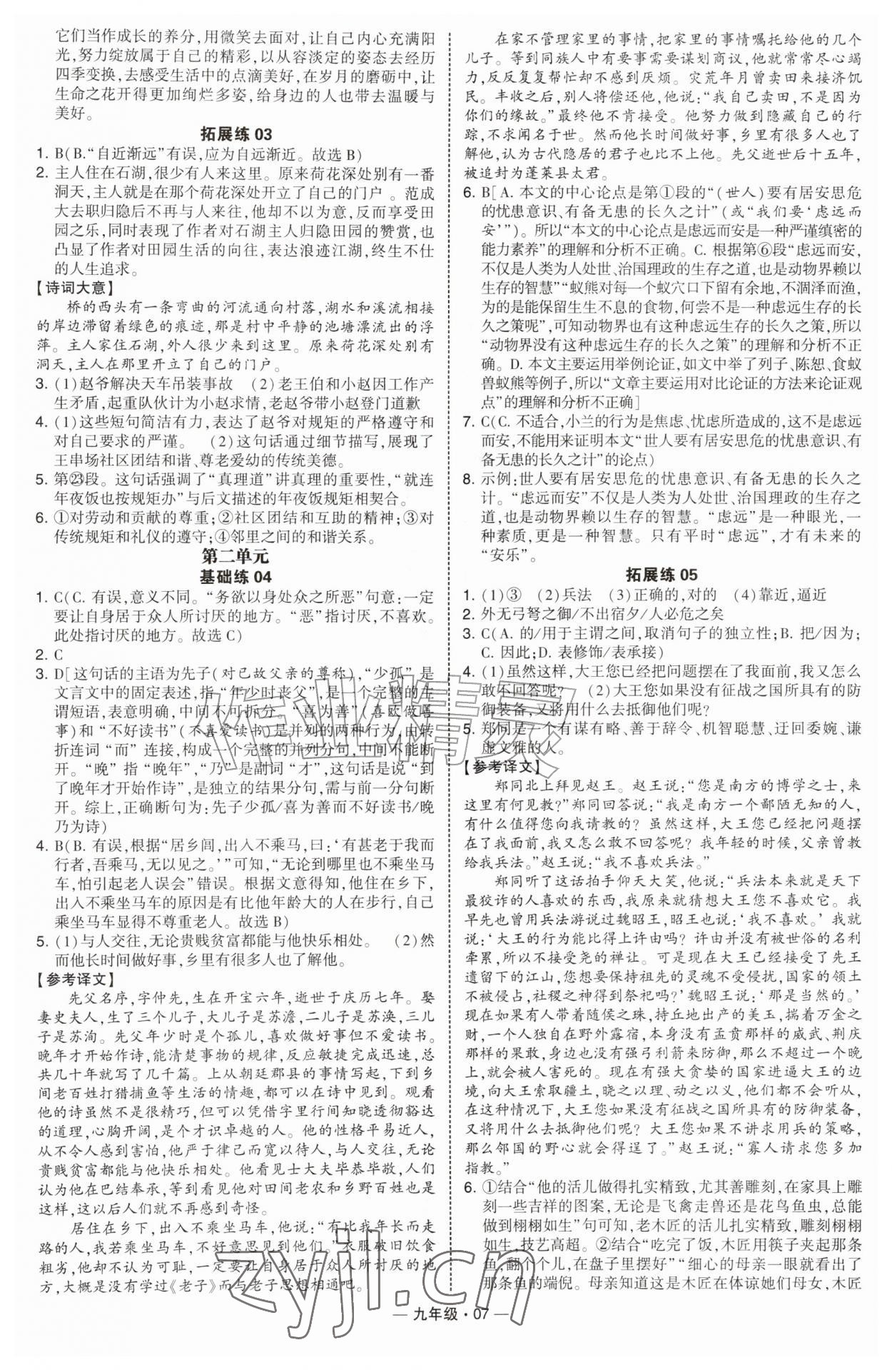 2026年学霸组合训练九年级语文全一册人教版青岛专版&nbsp;第7页