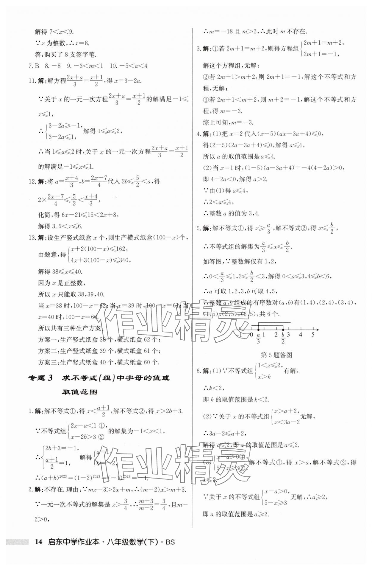 2025年啟東中學(xué)作業(yè)本八年級數(shù)學(xué)下冊北師大版 第14頁