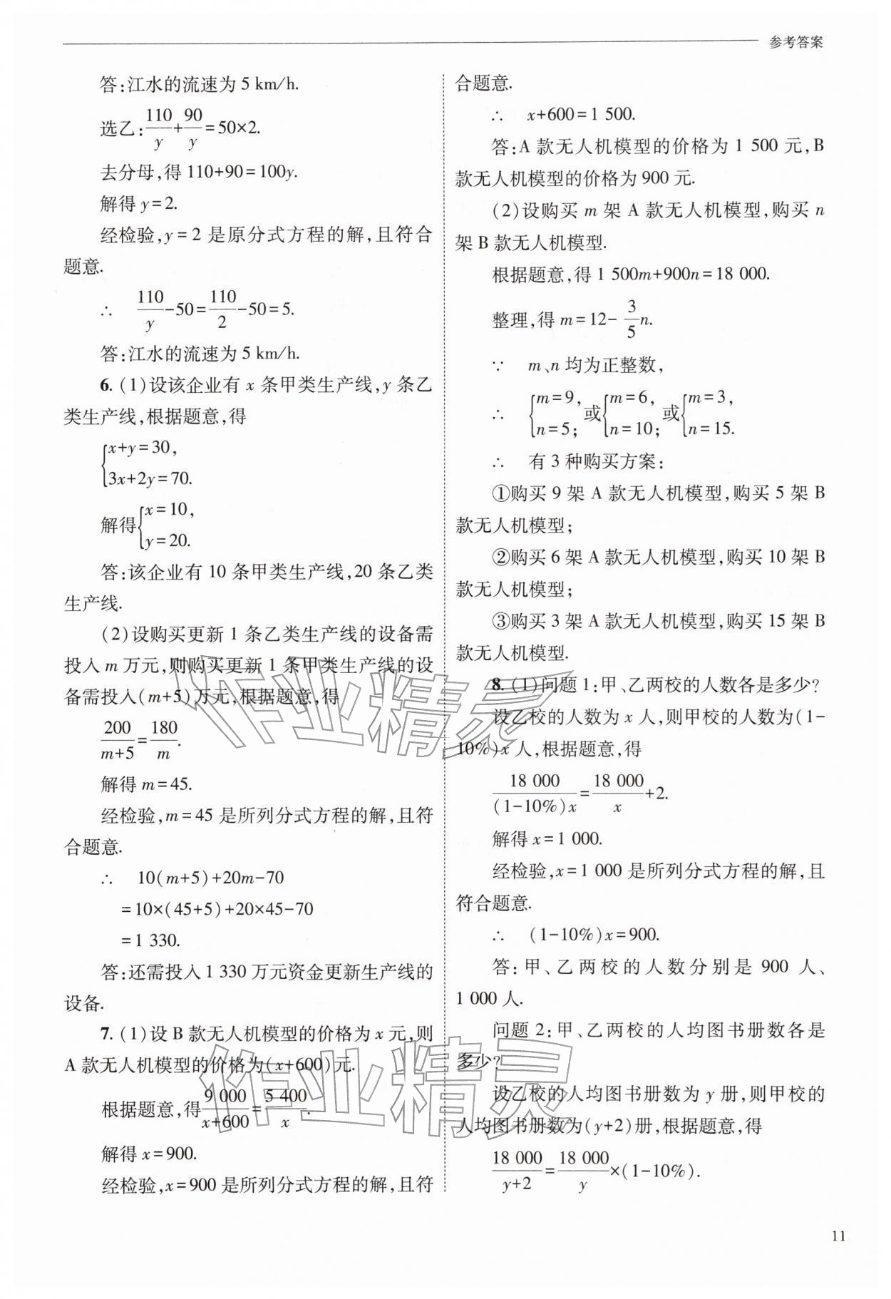 2026年新课程问题解决导学方案八年级数学下册华师大版&nbsp;参考答案第11页