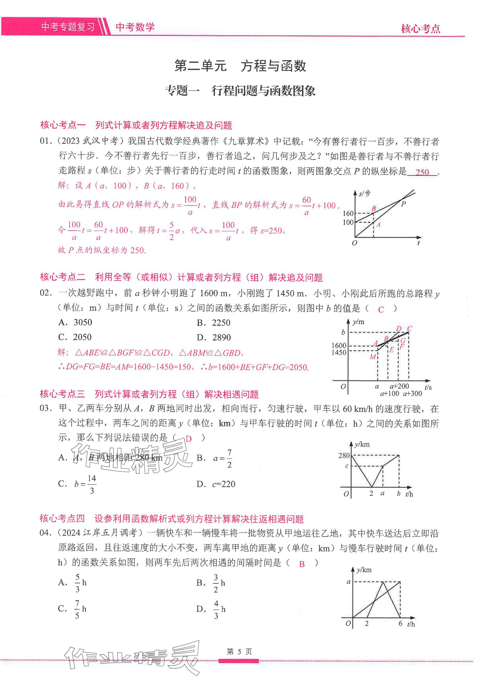 2025年名校学典核心考点延边大学出版社数学&nbsp;参考答案第5页