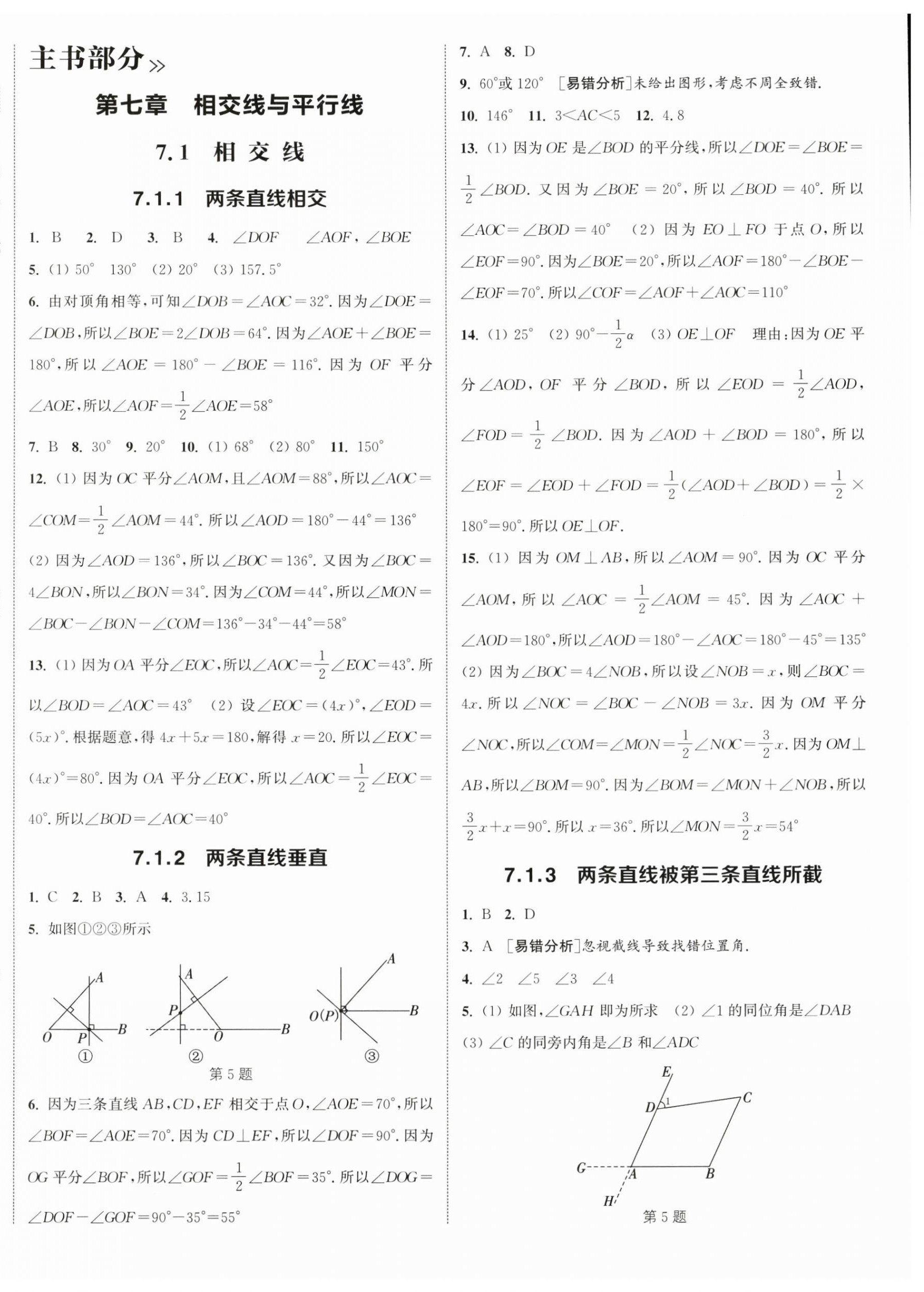 2026年通城学典课时作业本七年级数学下册人教版天津专版&nbsp;第8页