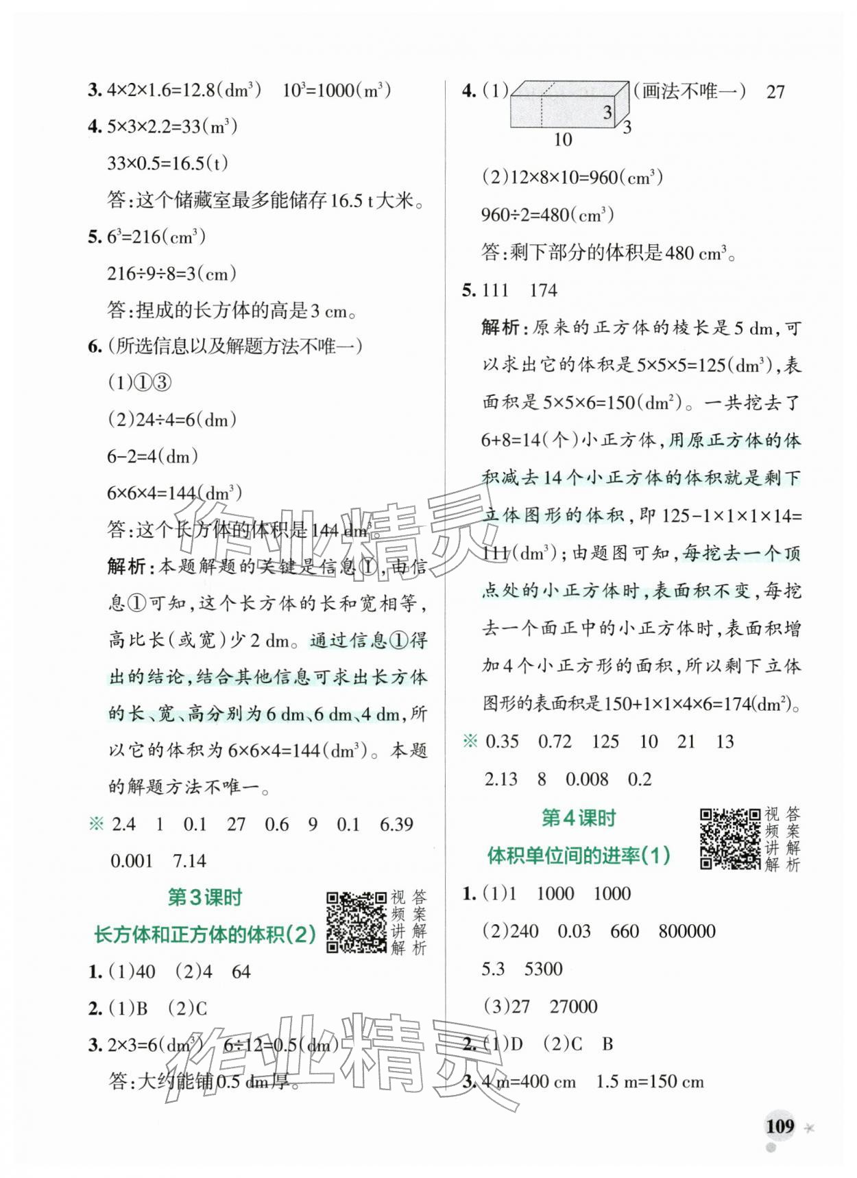 2026年小学学霸作业本五年级数学下册人教版广东专版&nbsp;第9页