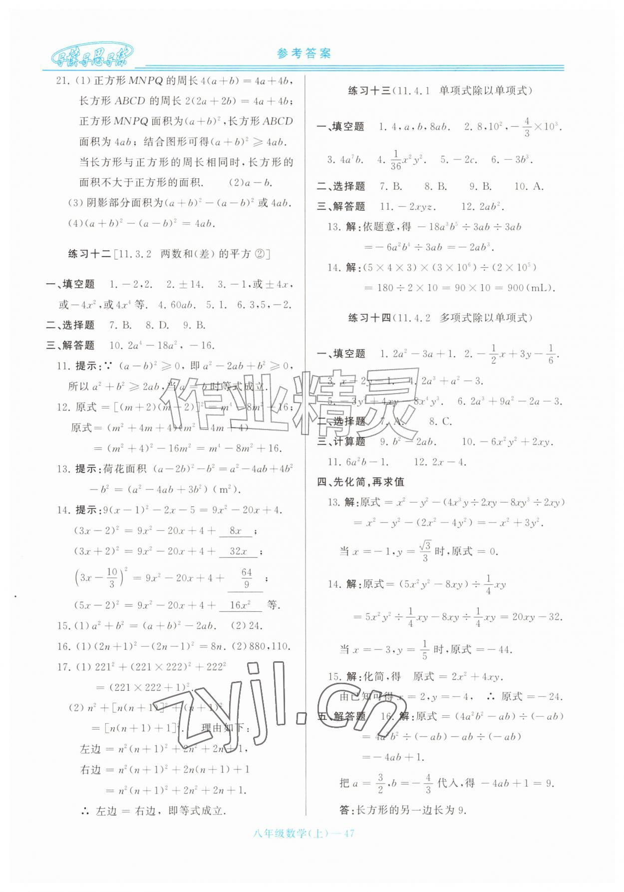 2026年新课程学习指导八年级数学上册华师大版&nbsp;第7页