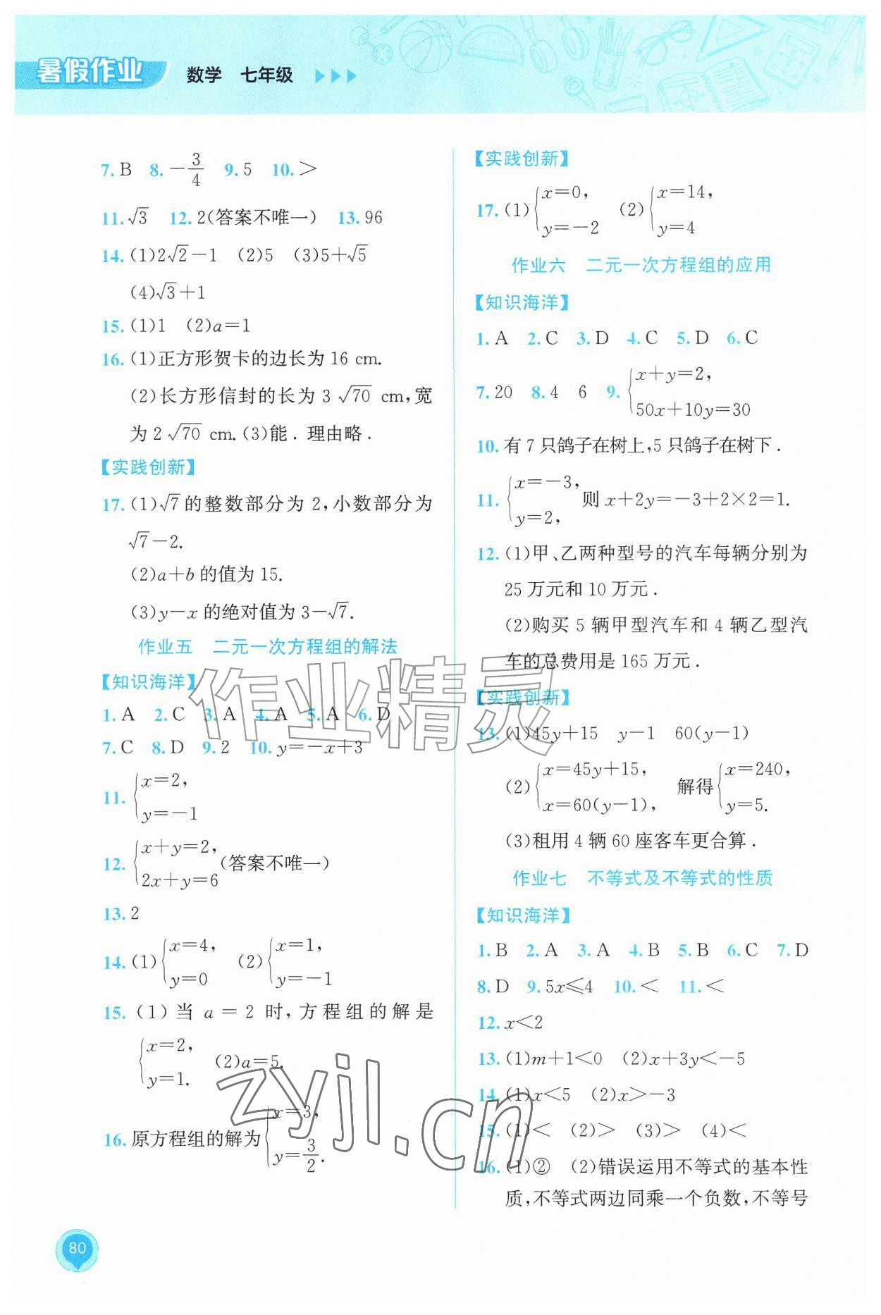 2026年暑假作业教育科学出版社七年级数学广西专版&nbsp;第2页