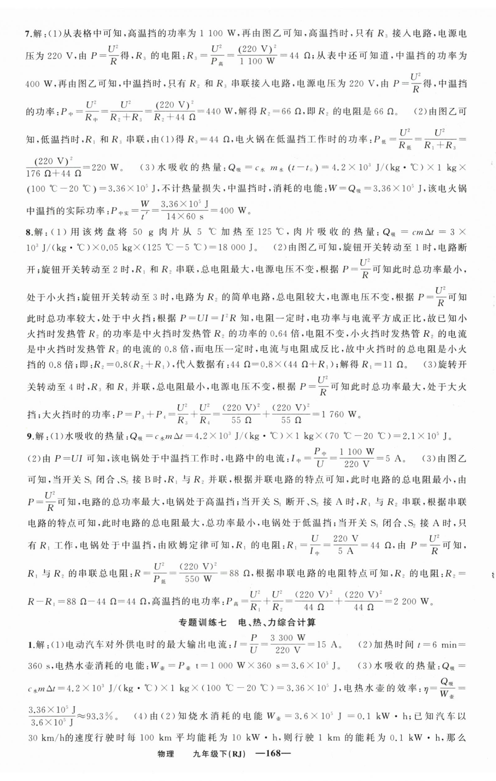 2026年四清导航九年级物理下册人教版辽宁专版&nbsp;第5页