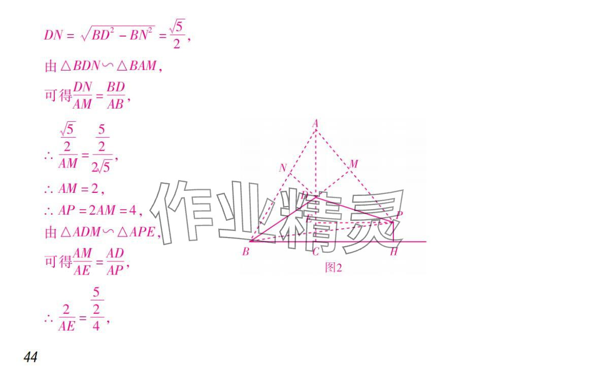 2024年激智数学中考&nbsp;参考答案第44页