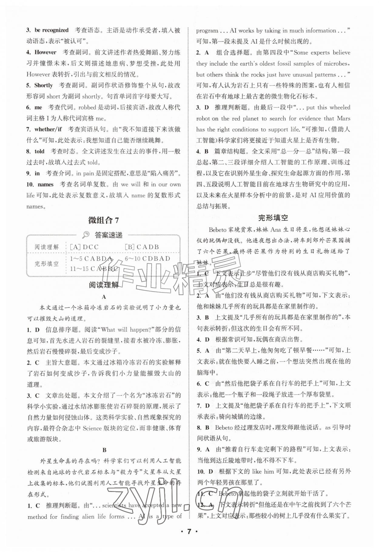 2026年通成学典初中英语阅读组合训练九年级浙江专版&nbsp;第7页