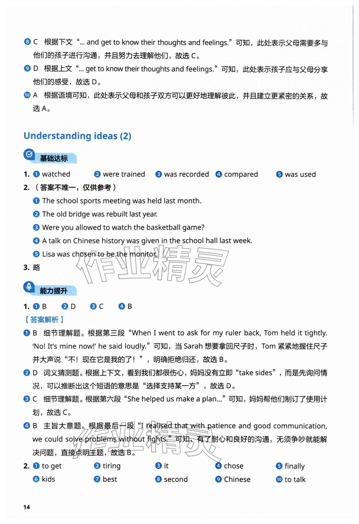 2026年初中英语同步练习册外语教学与研究出版社八年级英语下册外研版&nbsp;参考答案第14页