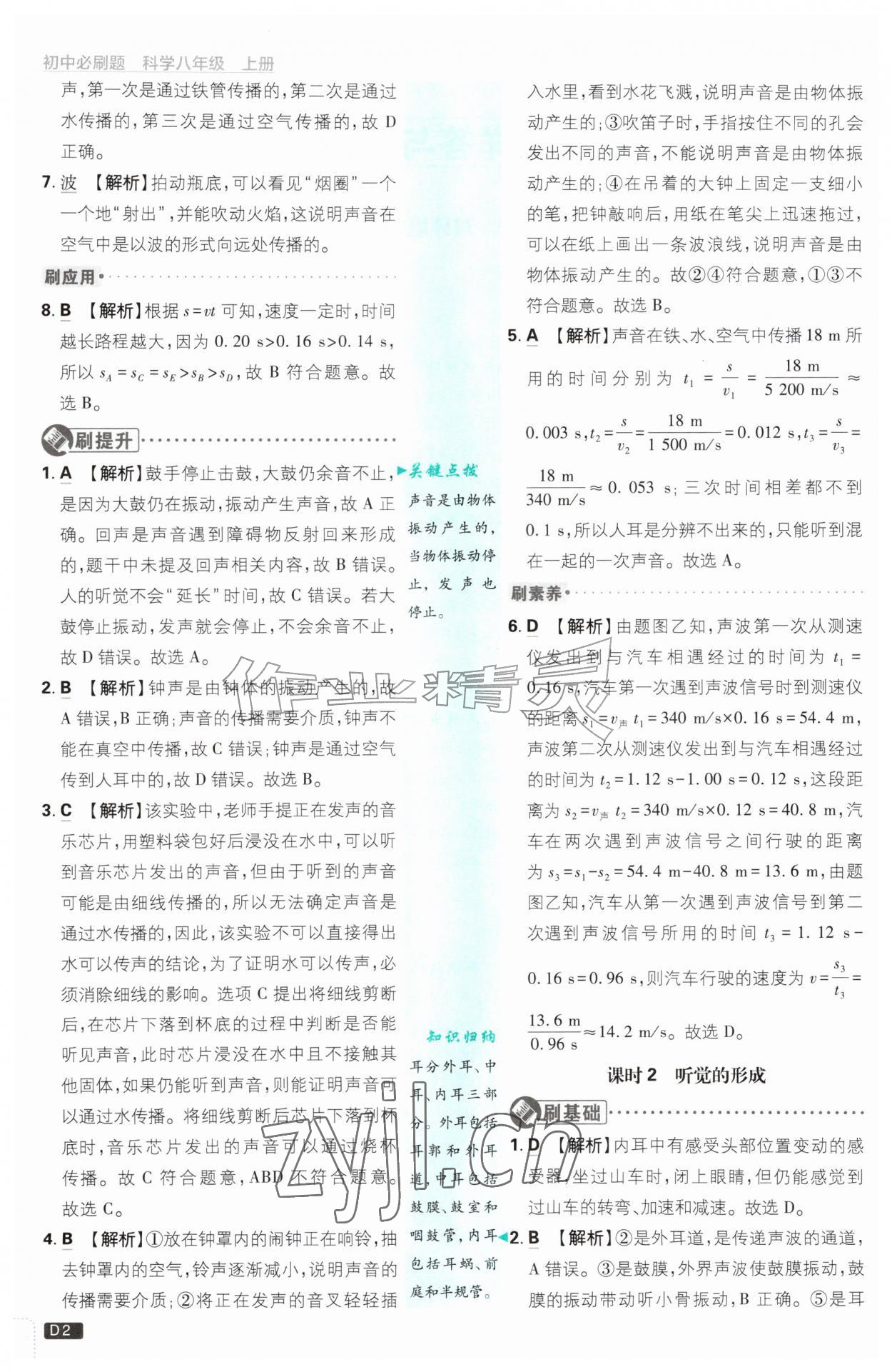 2026年初中必刷题八年级科学上册浙教版浙江专版&nbsp;参考答案第2页
