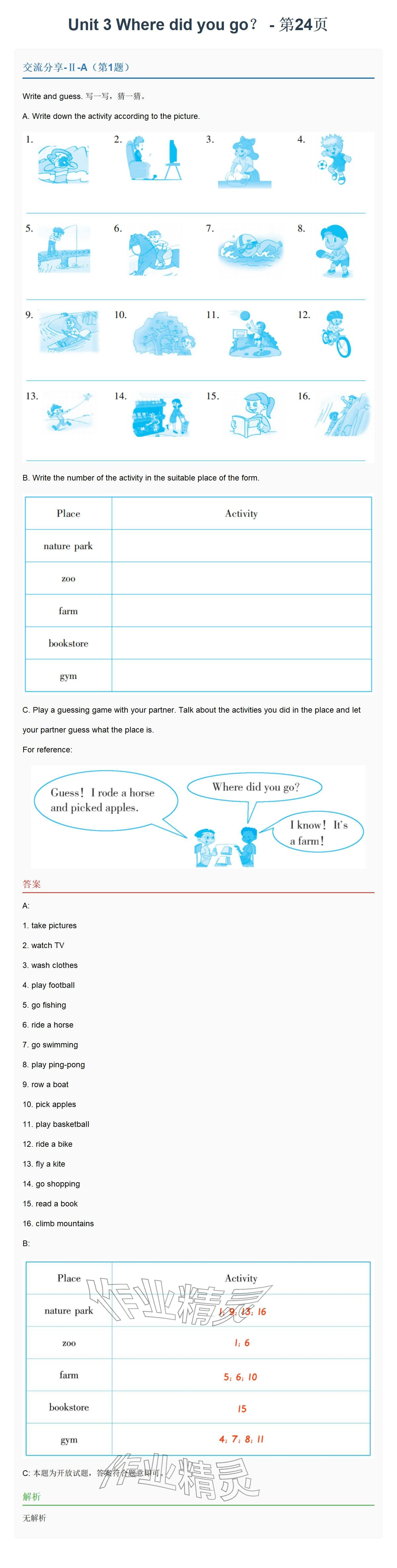 2026年同步实践评价课程基础训练六年级英语下册人教版&nbsp;参考答案第41页