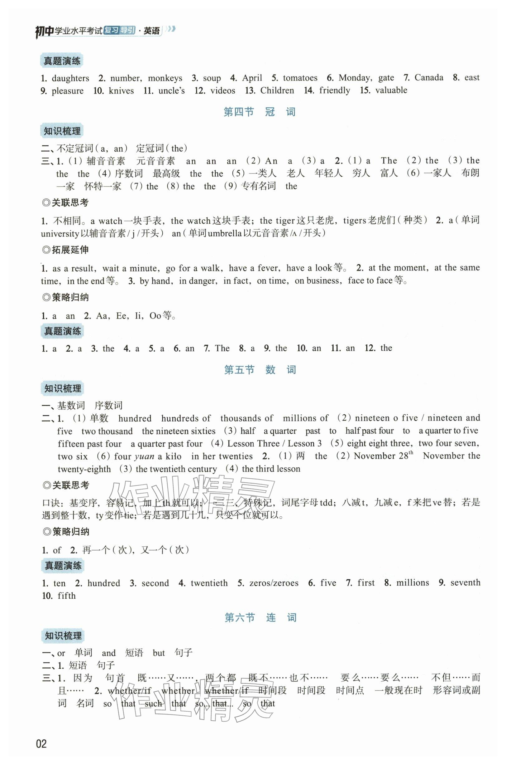 2026年初中学业水平考试复习导引英语&nbsp;参考答案第2页