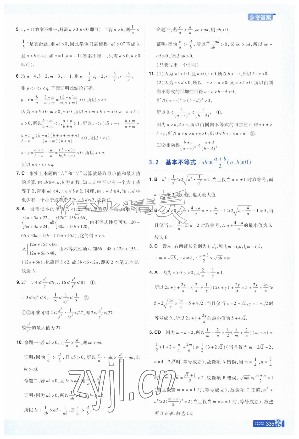 2026年教材帮高中数学必修第一册苏教版&nbsp;参考答案第6页