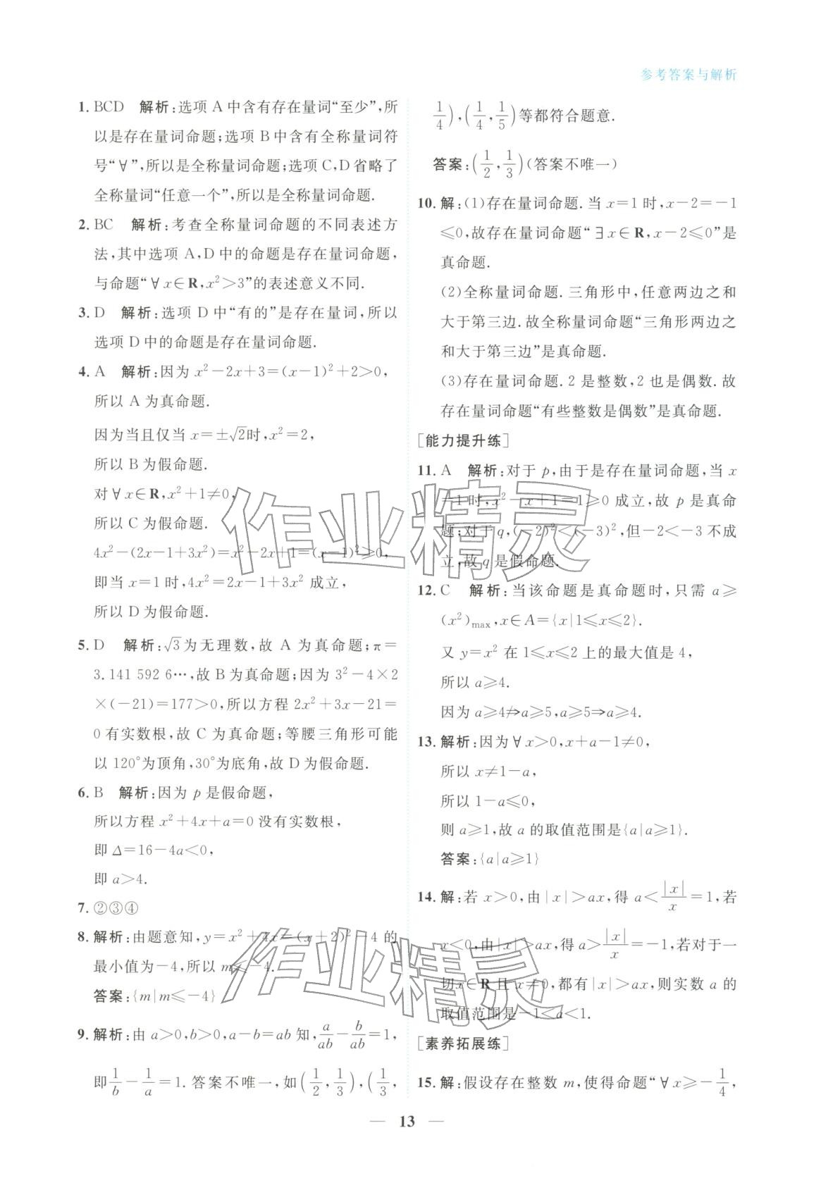 2025年高中学力测评数学必修第一册&nbsp;第13页