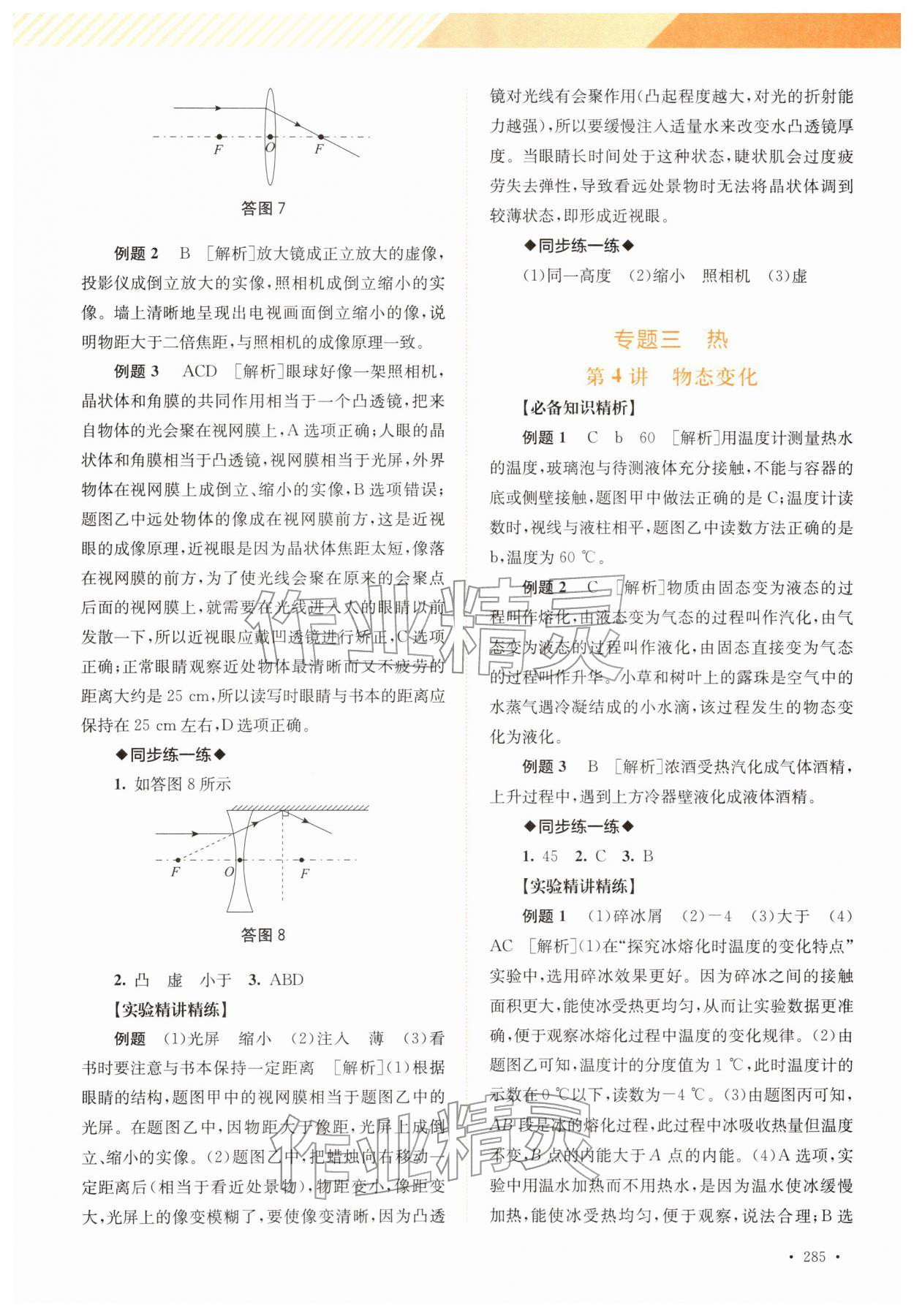 2026年中考指南总复习物理人教版&nbsp;第3页