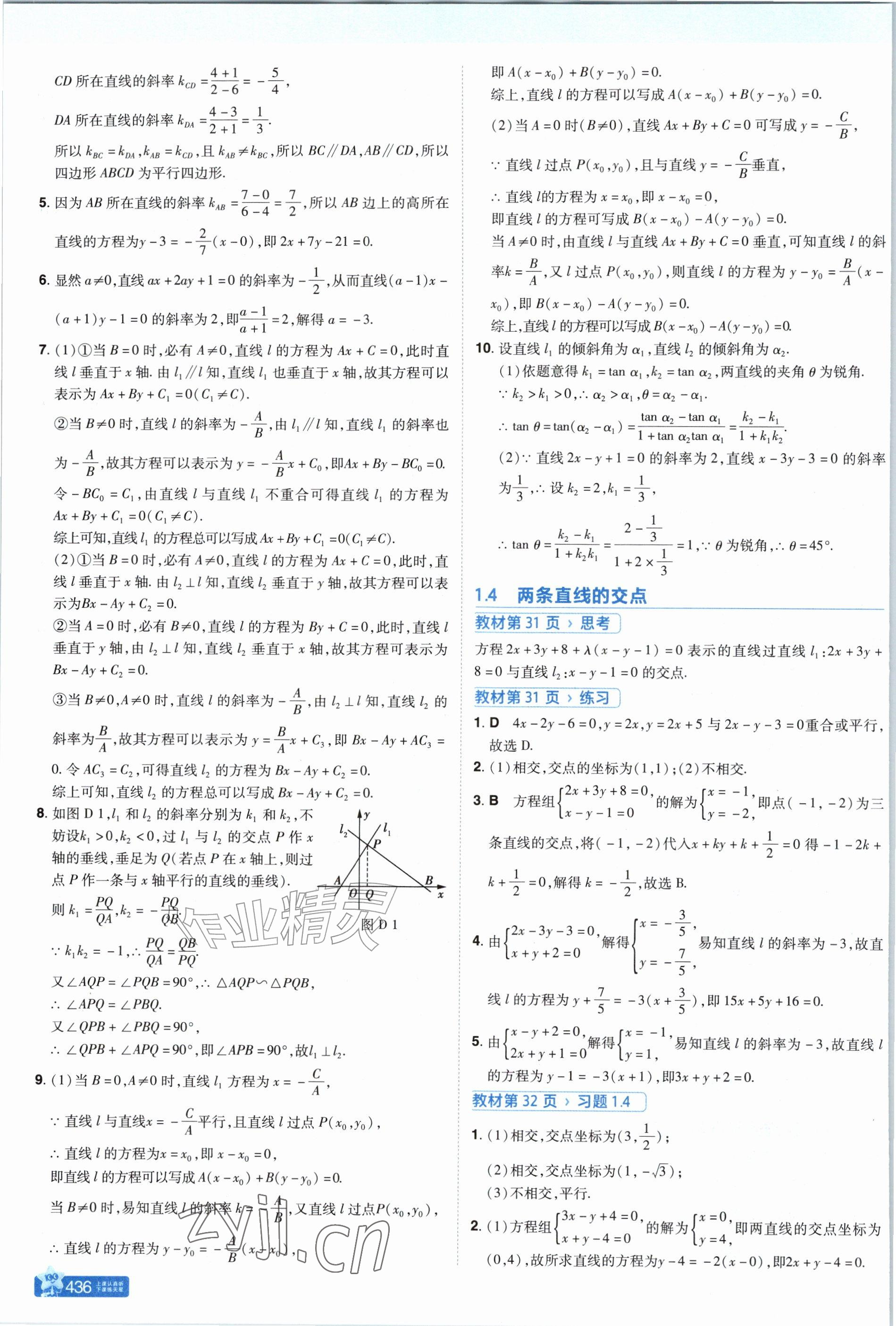 2026年教材课本高中数学选择性必修第一册苏教版&nbsp;参考答案第4页