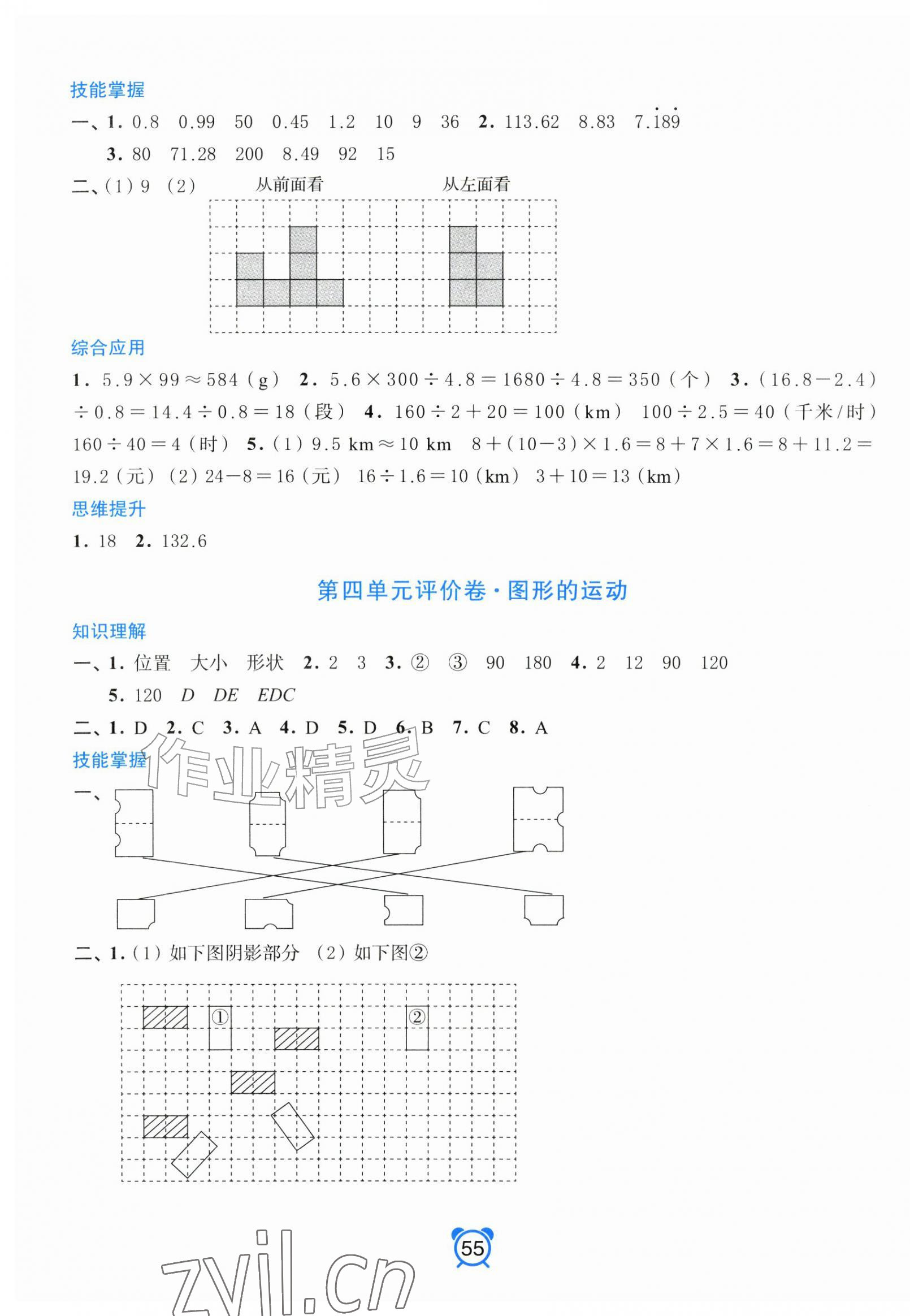 2026年单元加期末分项评价卷五年级数学上册人教版&nbsp;第3页