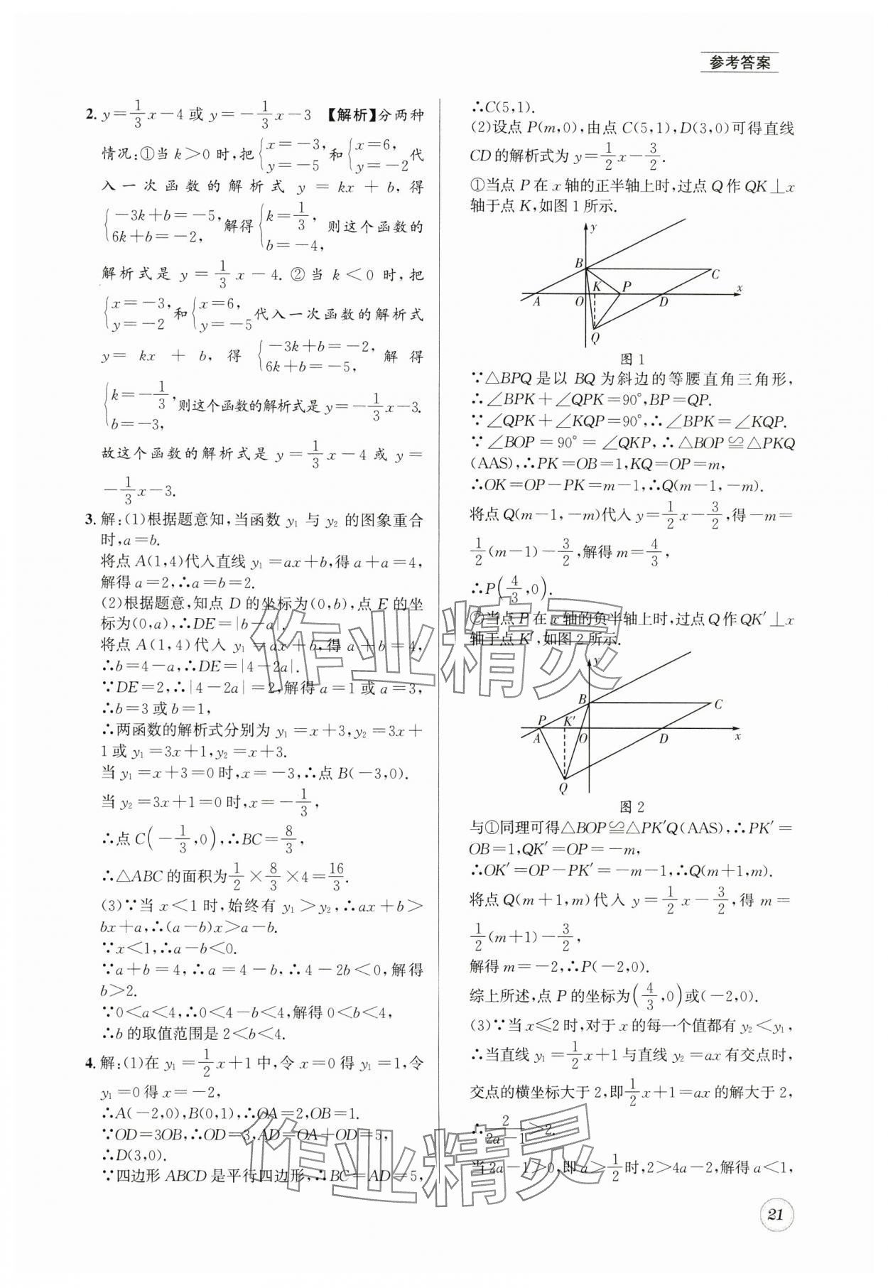 2025年名校题库八年级数学下册北师大版&nbsp;第21页