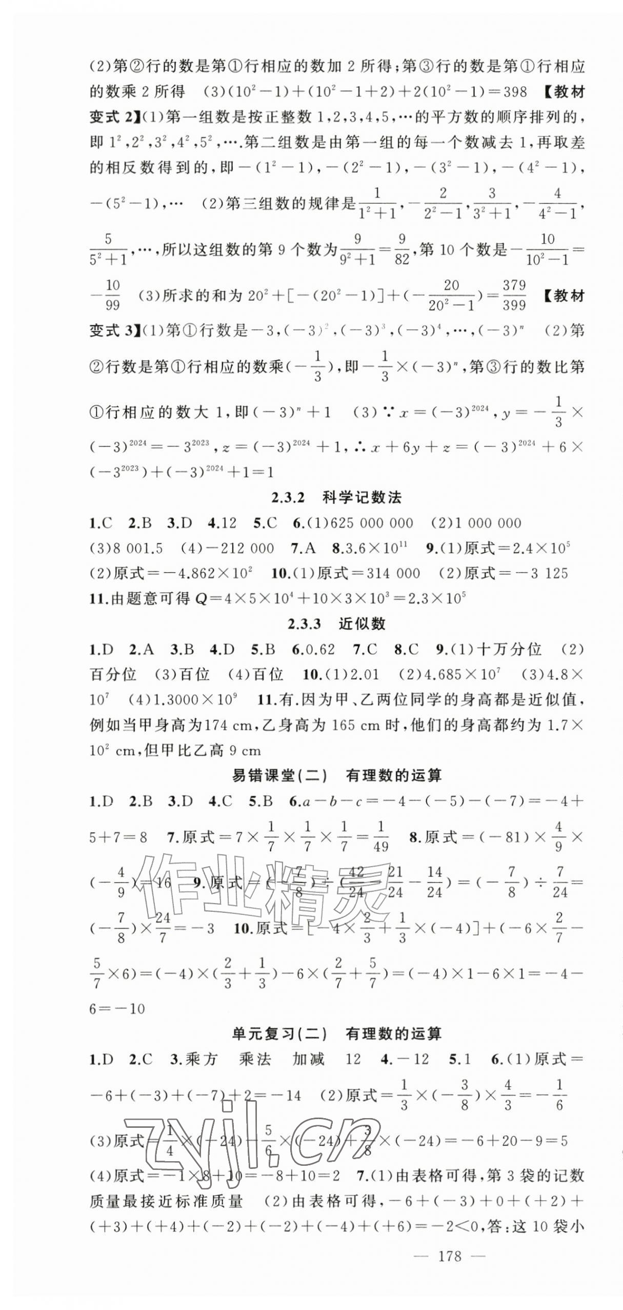 2026年原创新课堂七年级数学上册人教版&nbsp;第10页