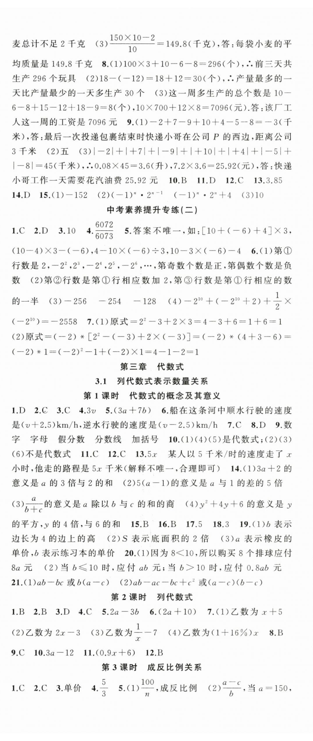 2026年原创新课堂七年级数学上册人教版&nbsp;第11页