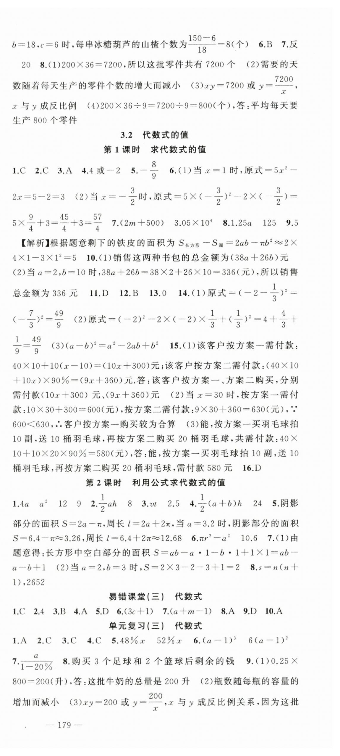 2026年原创新课堂七年级数学上册人教版&nbsp;第12页