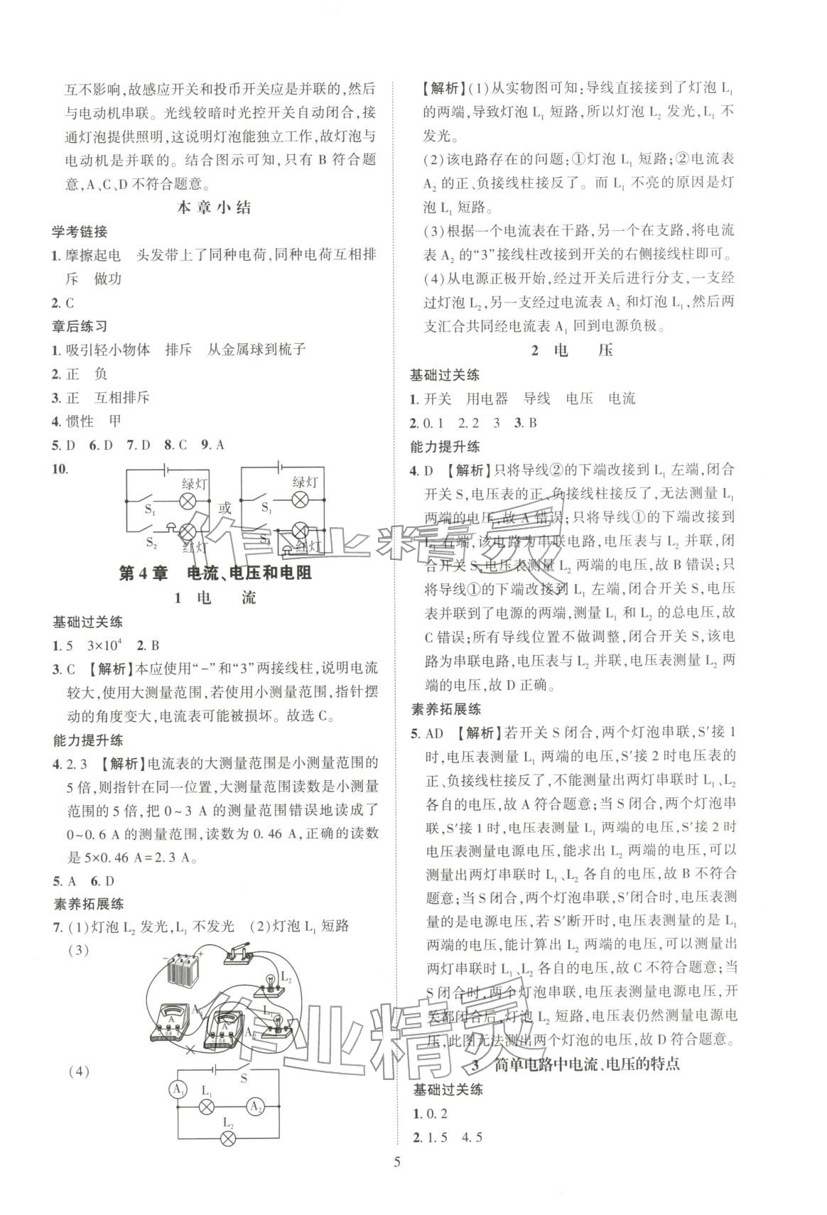 2025年一课一练创新练习九年级物理全一册教科版&nbsp;第5页