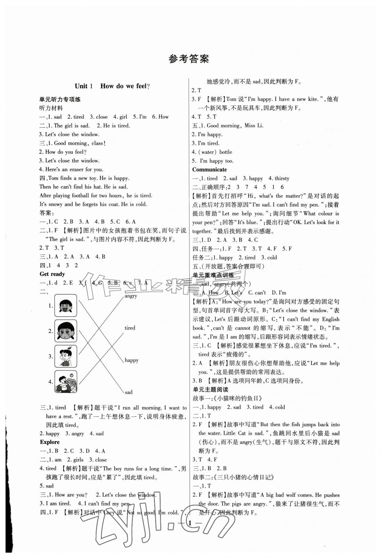 2026年全能课时作业三年级英语上册沪教版&nbsp;第1页
