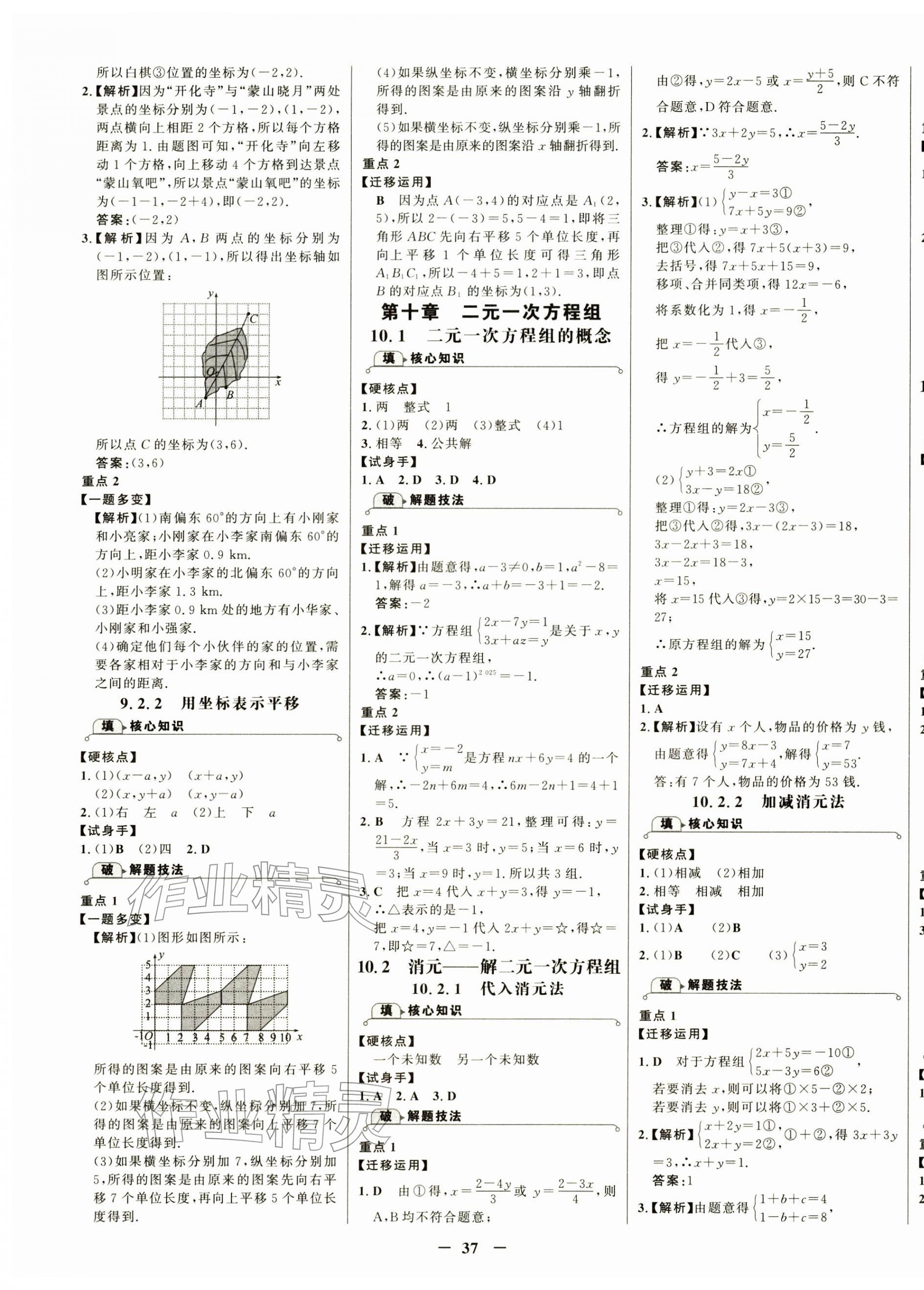 2026年世纪金榜金榜学案七年级数学下册人教版&nbsp;第5页