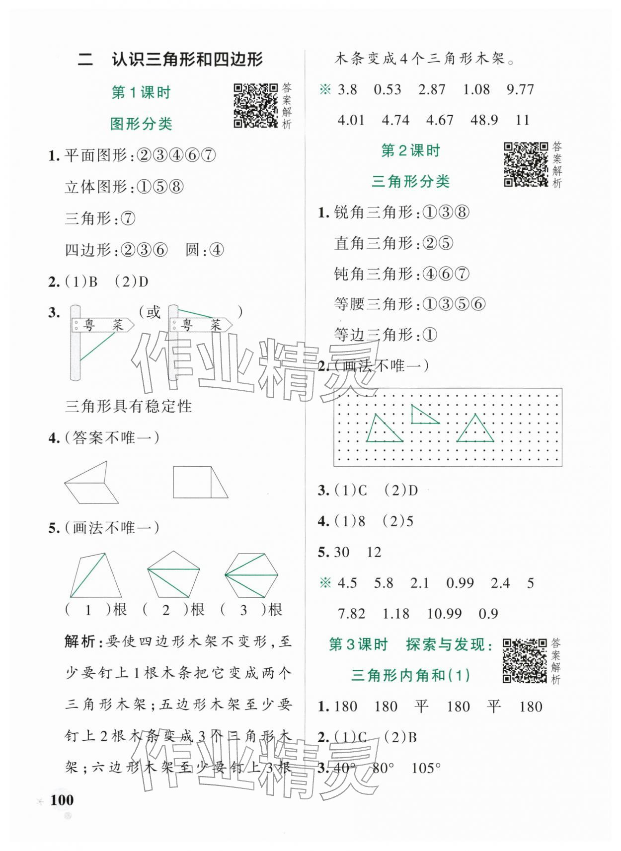 2026年小学学霸作业本四年级数学下册北师大版广东专版&nbsp;第8页