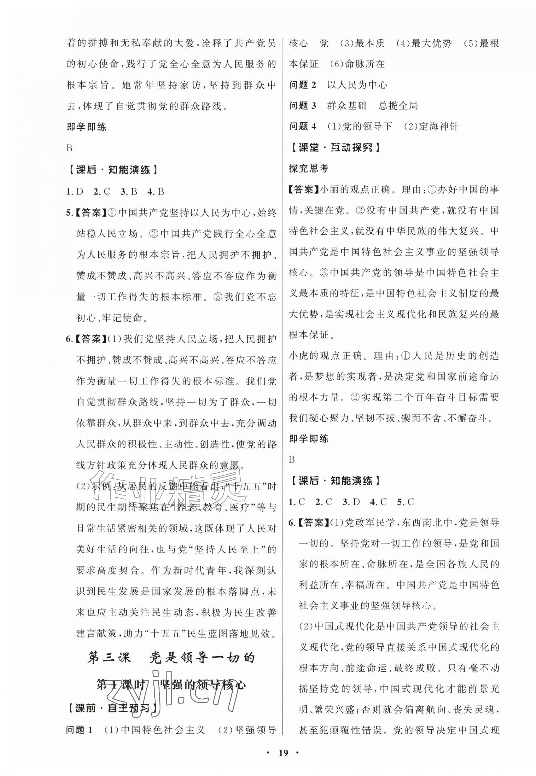 2026年同步练习册人民教育出版社九年级道德与法治上册人教版江苏专版&nbsp;第3页