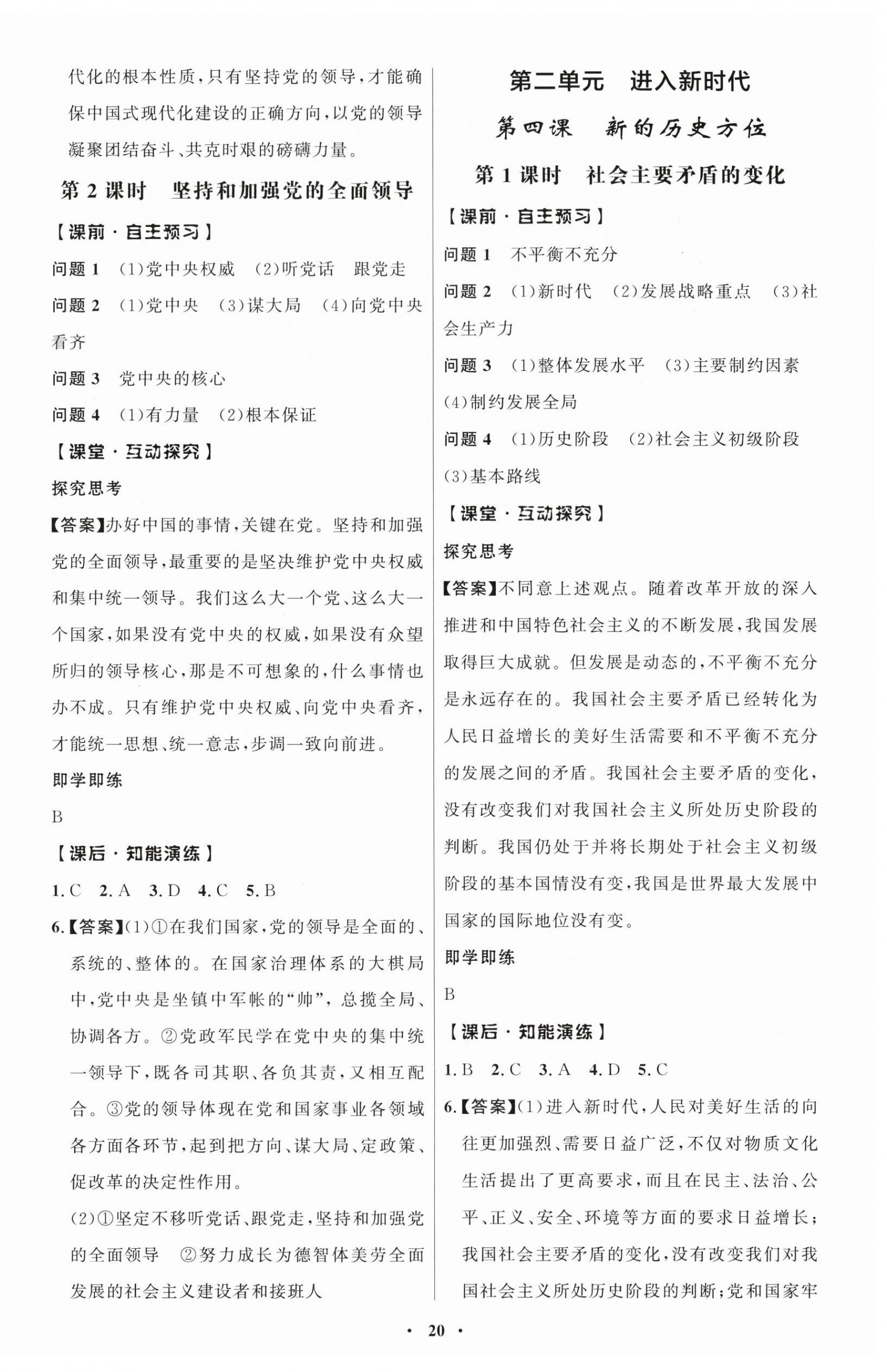 2026年同步练习册人民教育出版社九年级道德与法治上册人教版江苏专版&nbsp;第4页