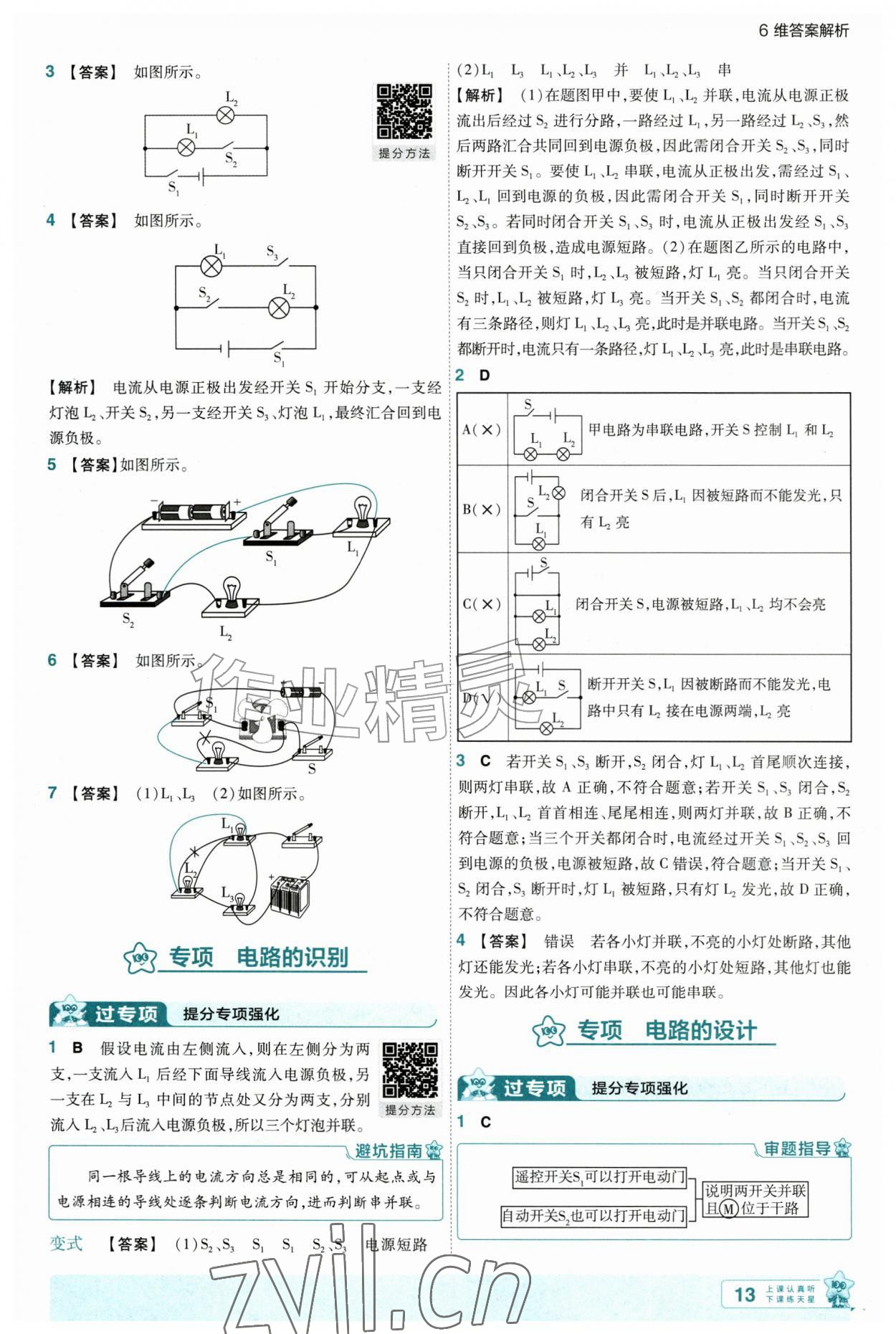 2026年一遍过九年级物理全一册北师大版&nbsp;第13页