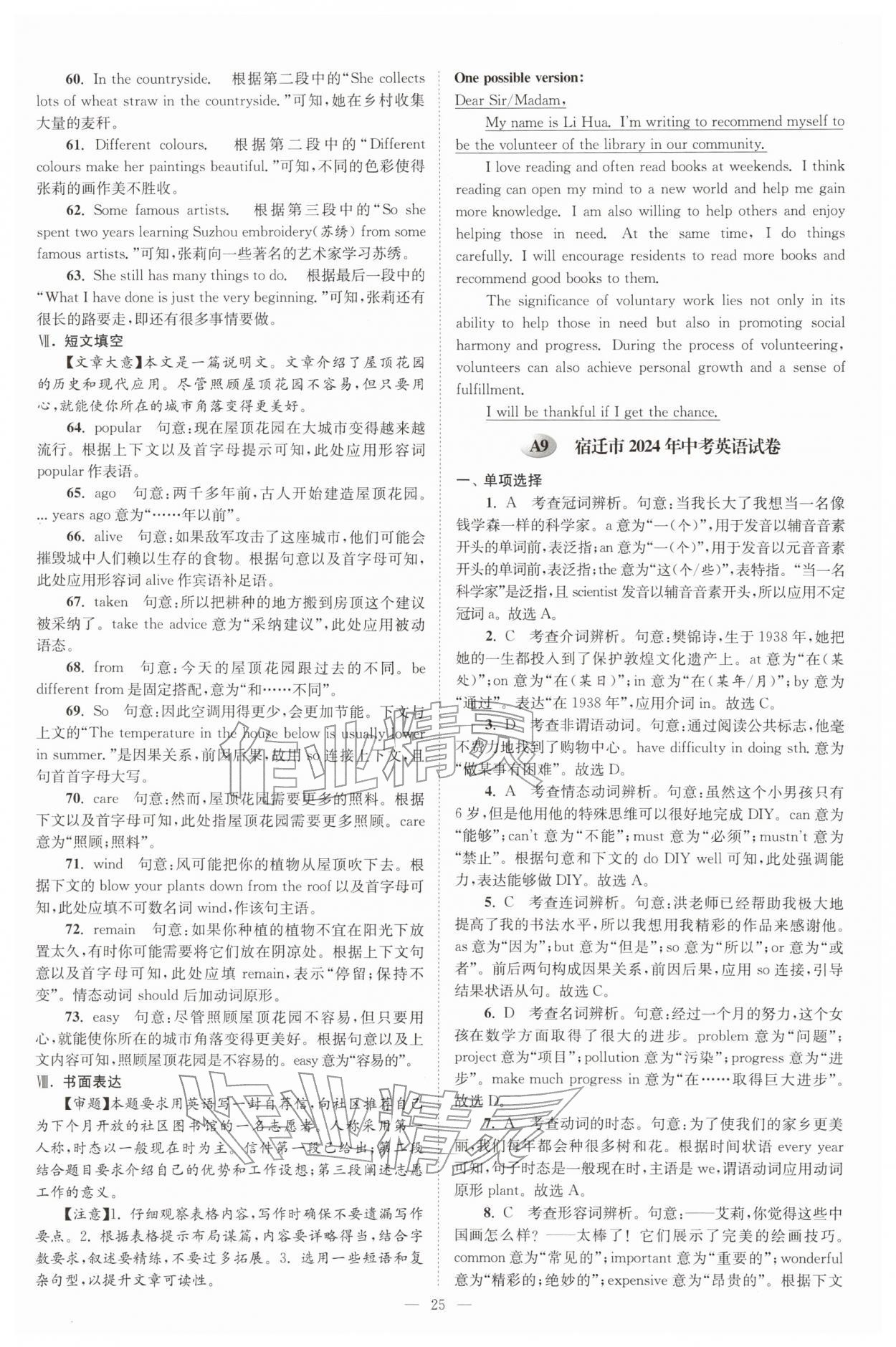 2026年江苏13大市中考精编28+6套卷英语&nbsp;第25页