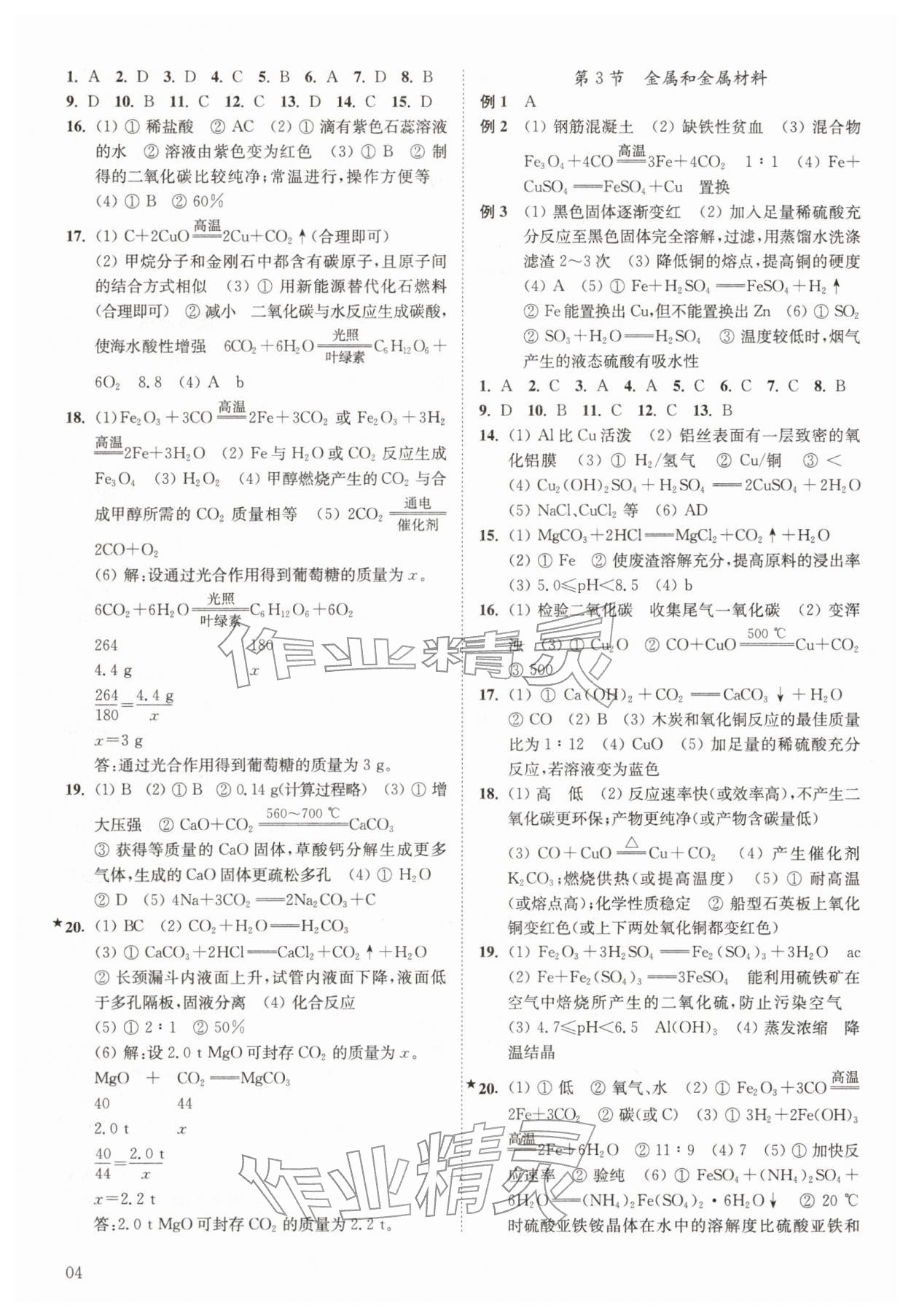 2026年中考复习通典化学&nbsp;第4页