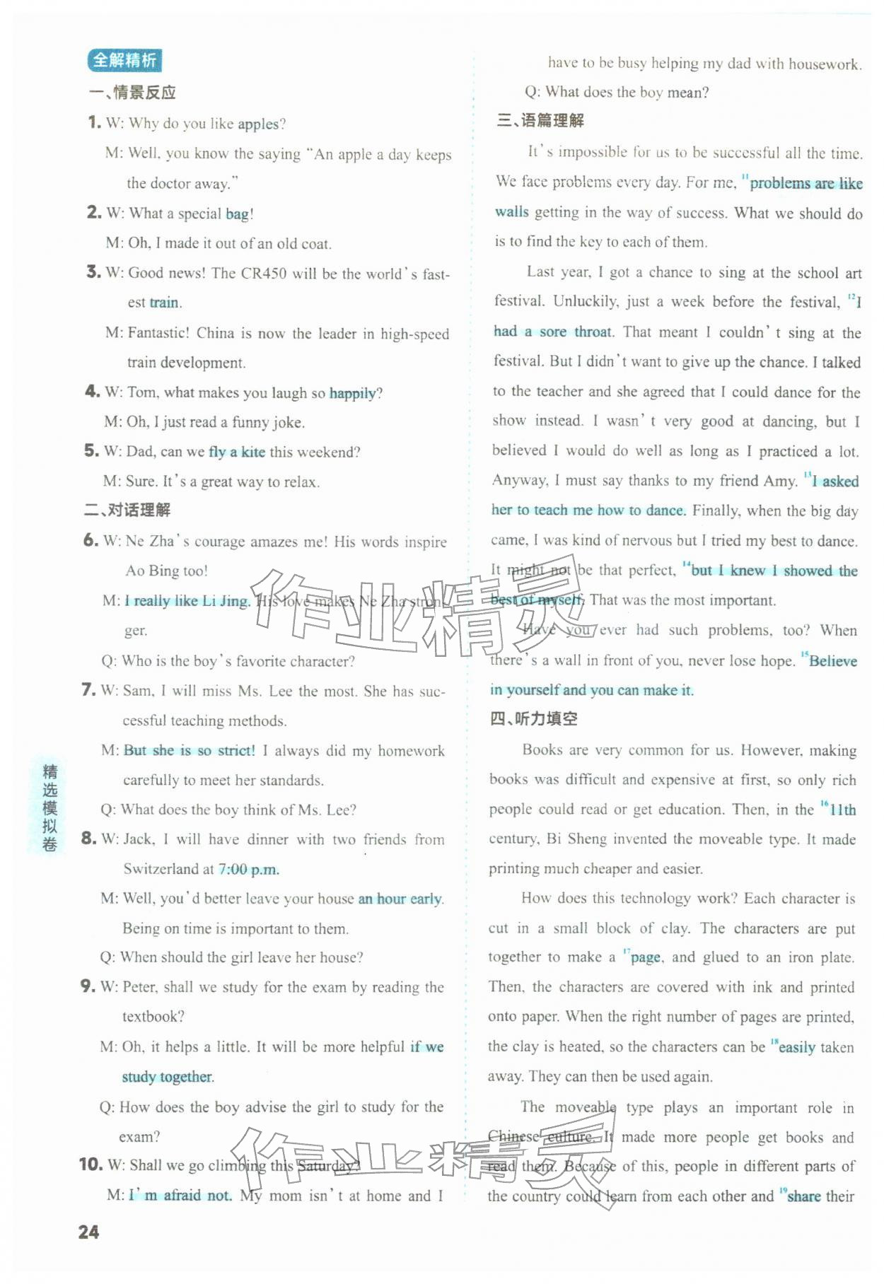 2026年山西领跑卷英语&nbsp;第24页