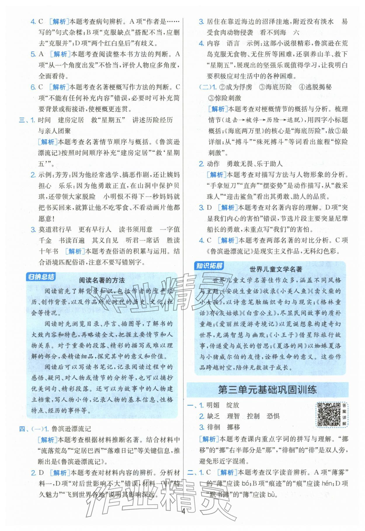 2026年单元双测全优测评卷六年级语文下册人教版&nbsp;第4页