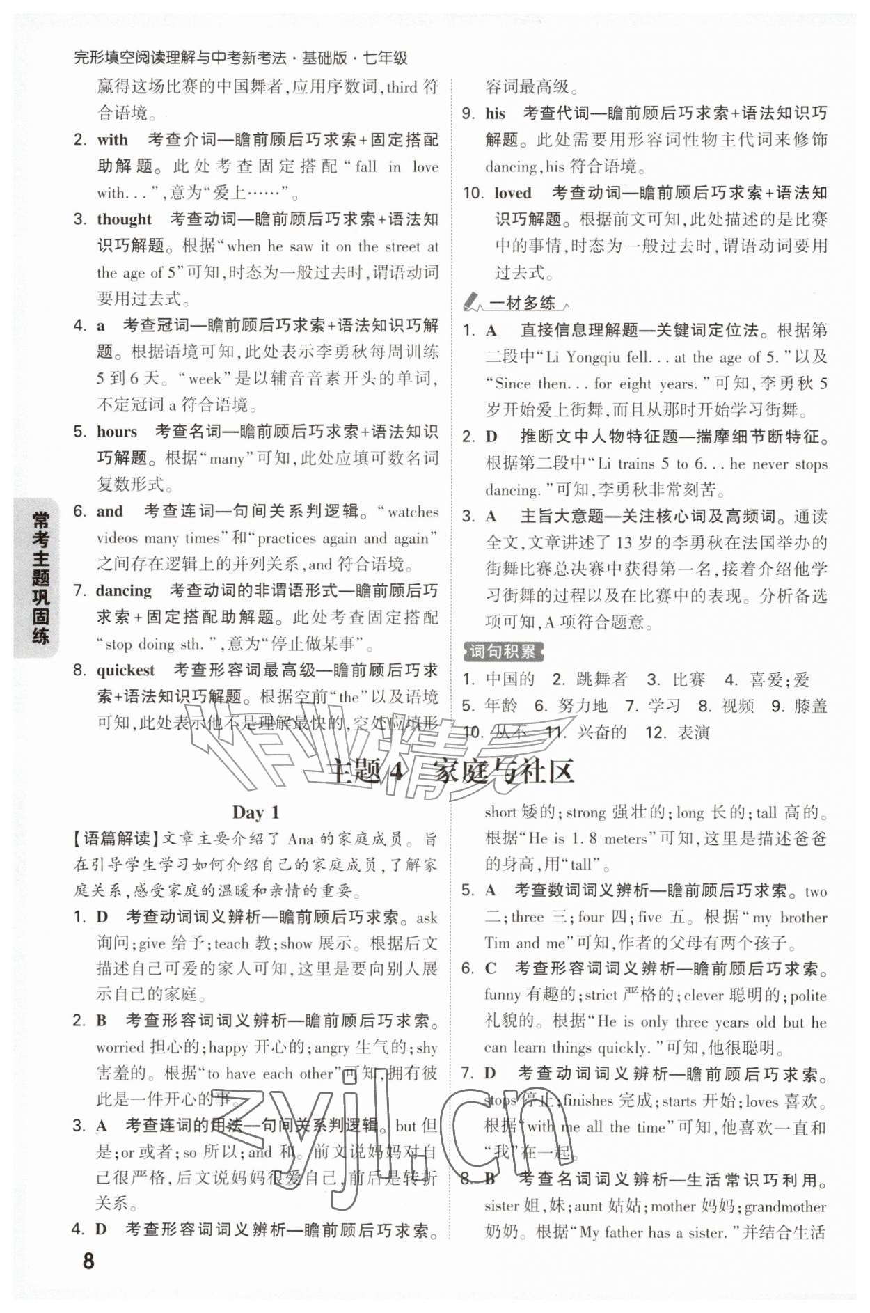 2026年万唯中考完形填空阅读理解七年级英语基础版&nbsp;第8页
