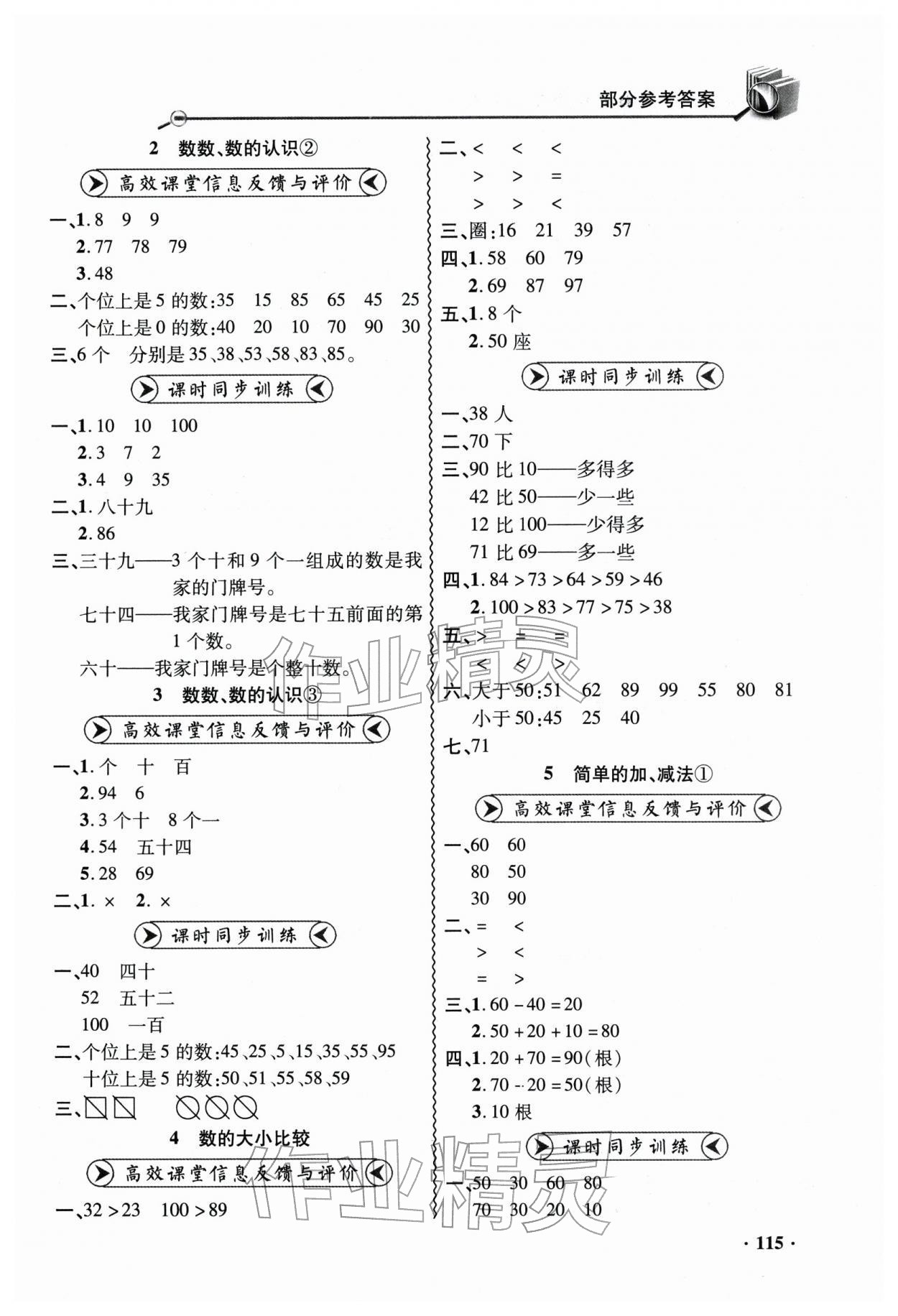 2026年练习册山东画报出版社一年级数学下册青岛版&nbsp;第3页
