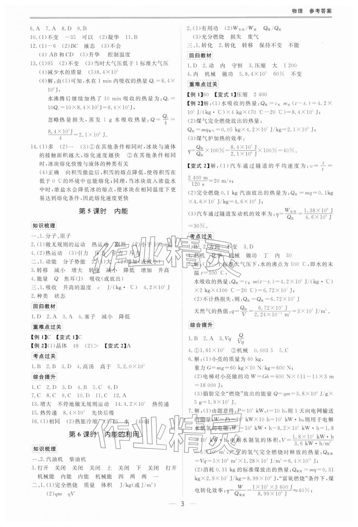 2026年新课标中考宝典物理深圳专版&nbsp;第5页