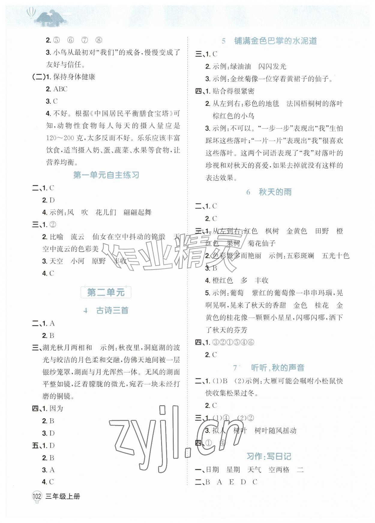 2026年学习指要三年级语文上册人教版&nbsp;第2页