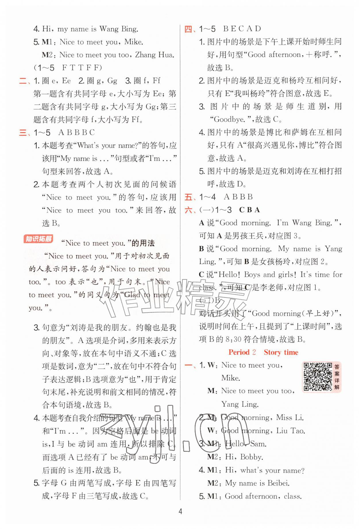 2026年实验班提优训练三年级英语上册译林版&nbsp;第4页