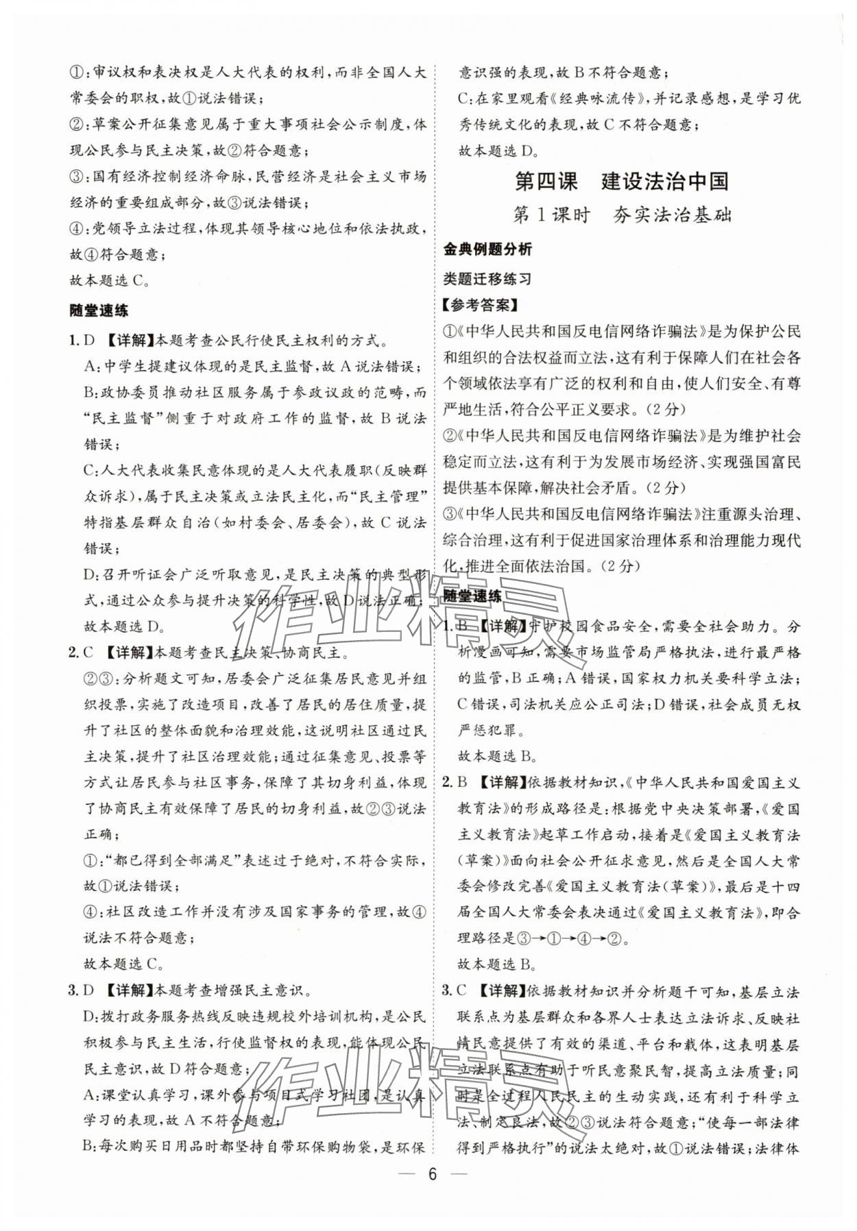 2025年名师金典九年级道德与法治全一册人教版深圳专版&nbsp;第6页