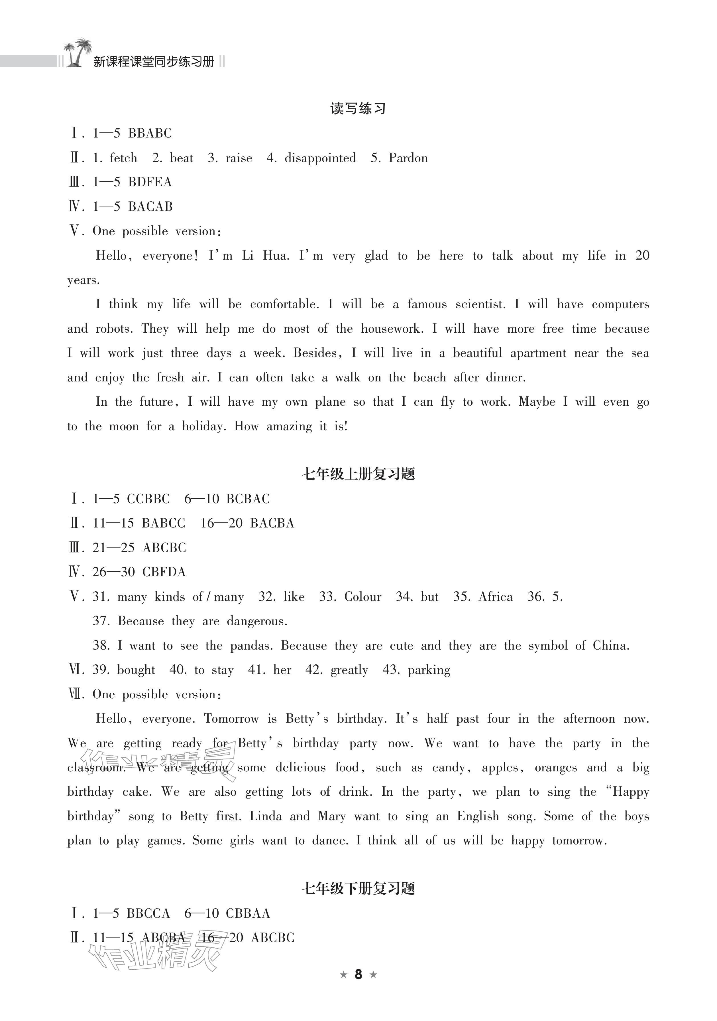 2026年新课程课堂同步练习册九年级英语下册外研版&nbsp;参考答案第8页