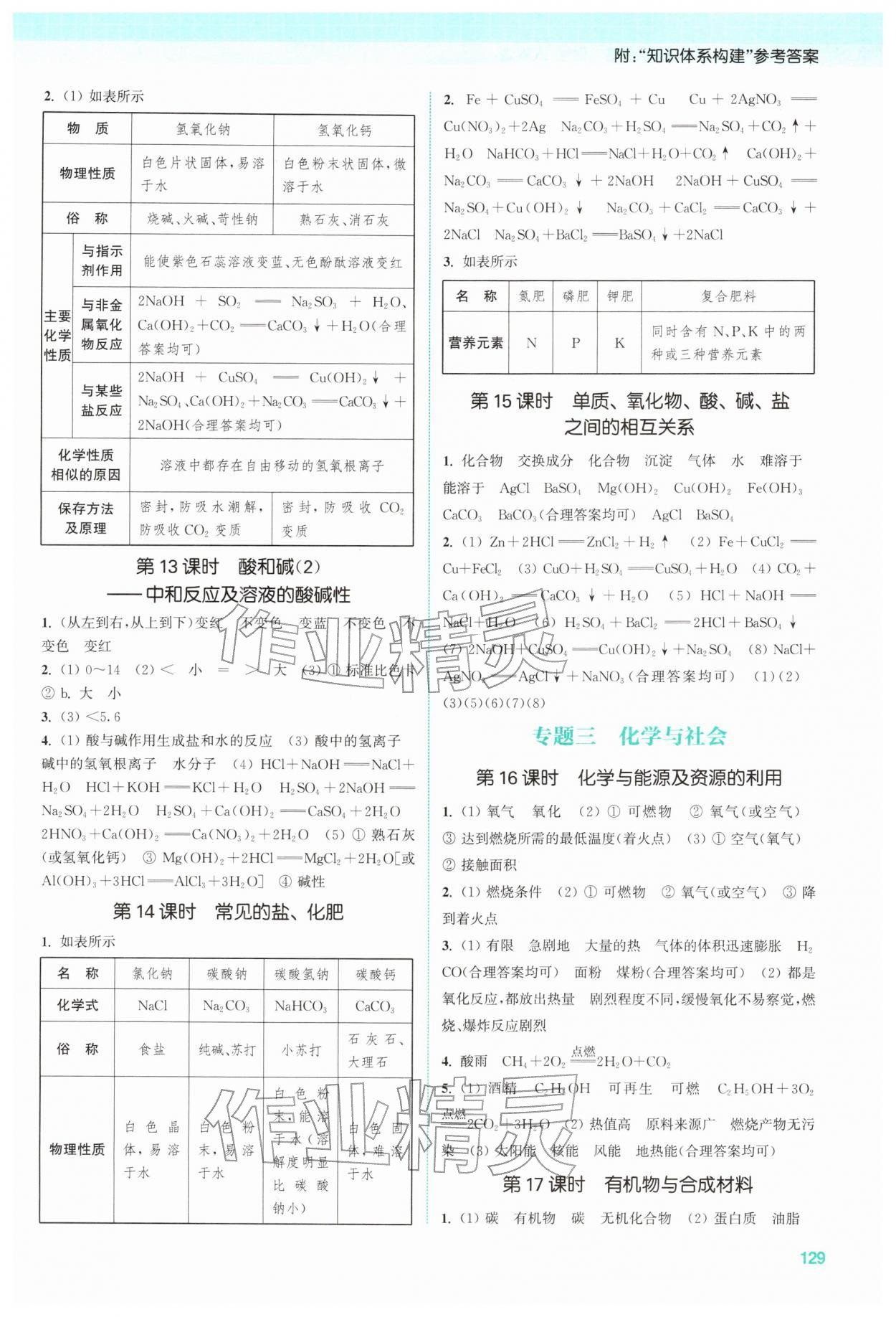 2026年通城1典中考复习方略化学中考人教版南通专版&nbsp;参考答案第3页