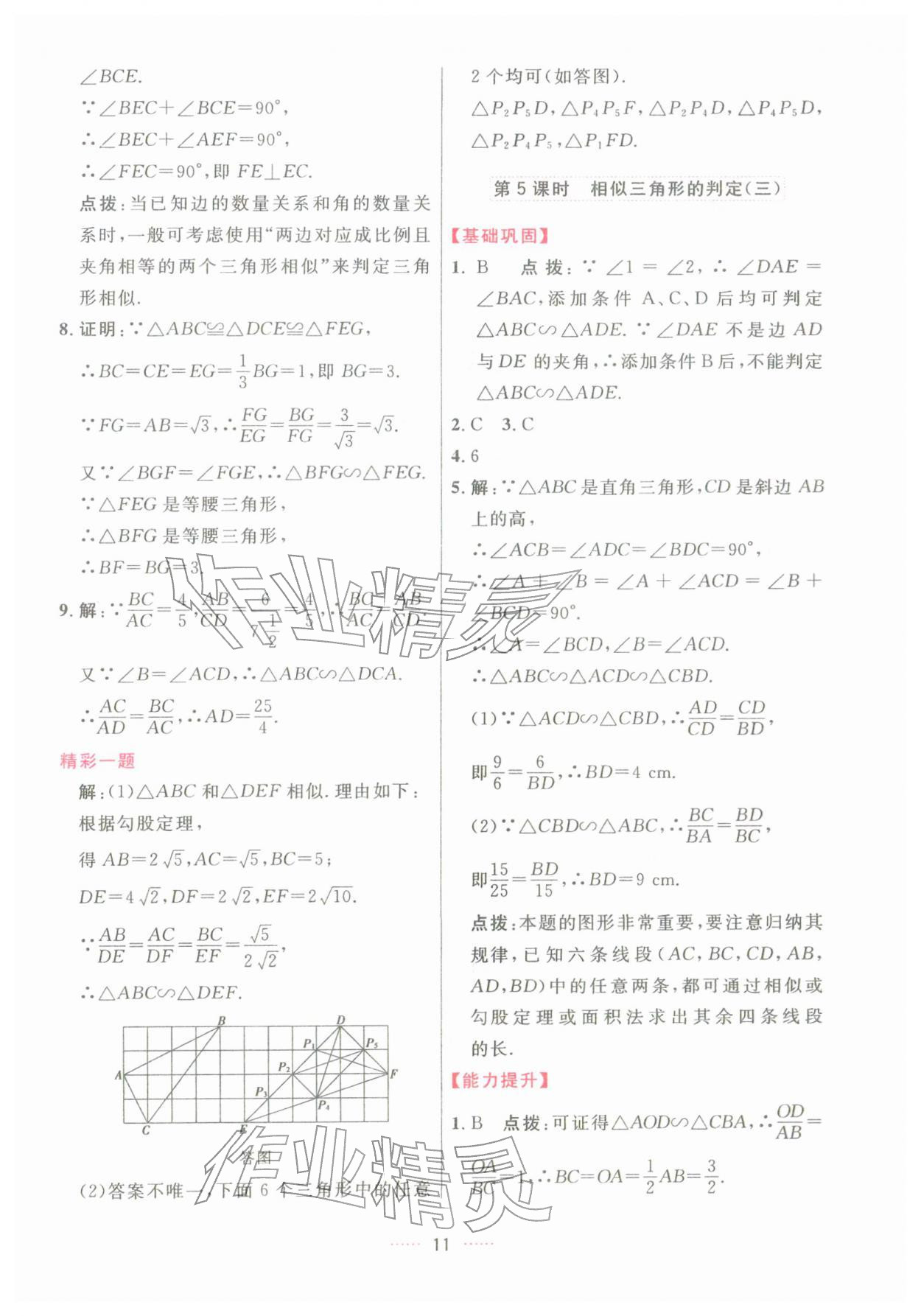 2026年三维数字课堂九年级数学下册人教版&nbsp;第11页
