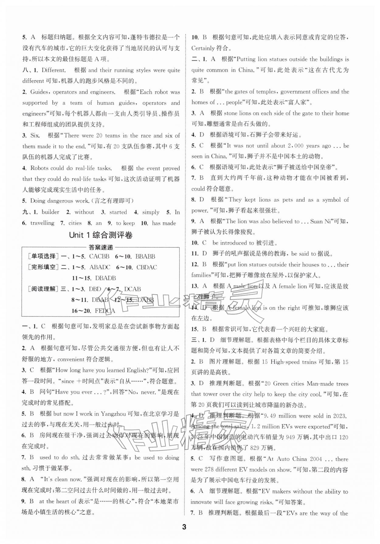 2026年通城学典全程测评卷八年级英语下册译林版江苏专版&nbsp;第3页