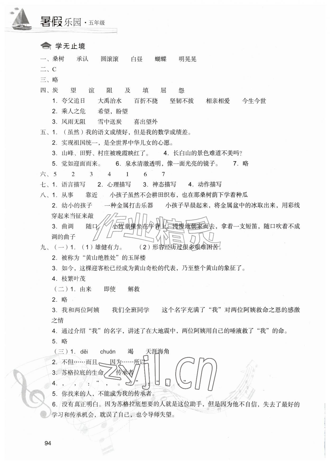 2026年暑假乐园现代教育出版社五年级语文全一册人教版&nbsp;参考答案第3页