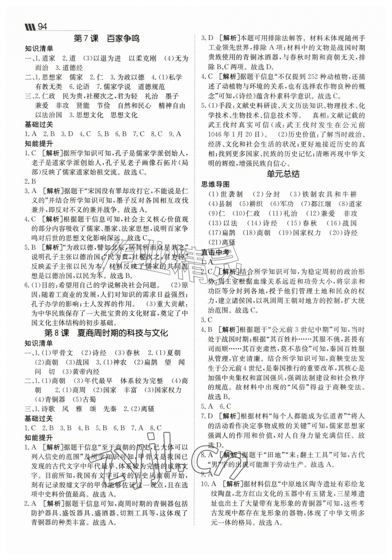 2026年同行学案七年级历史上册人教版&nbsp;参考答案第3页