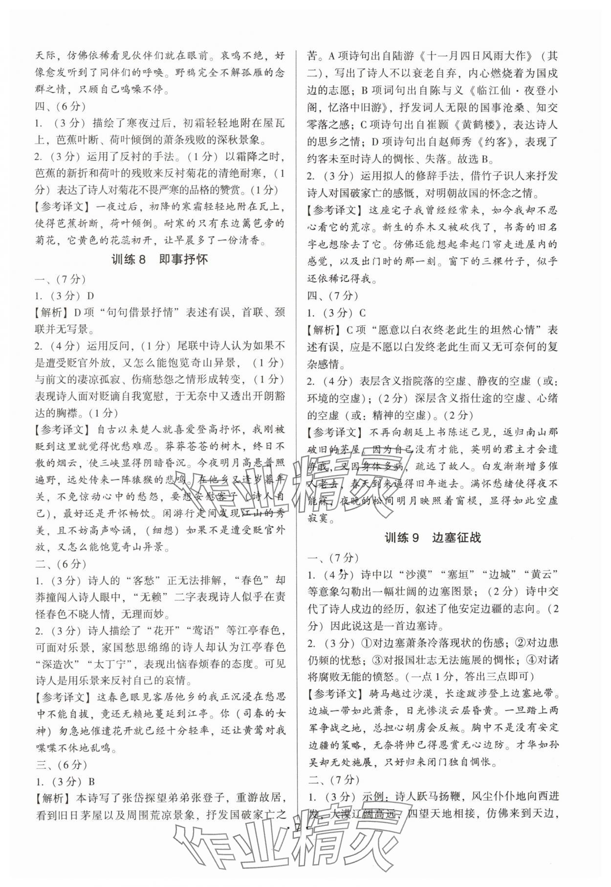 2025年连接中考初中古诗文总复习语文福建专版&nbsp;第7页